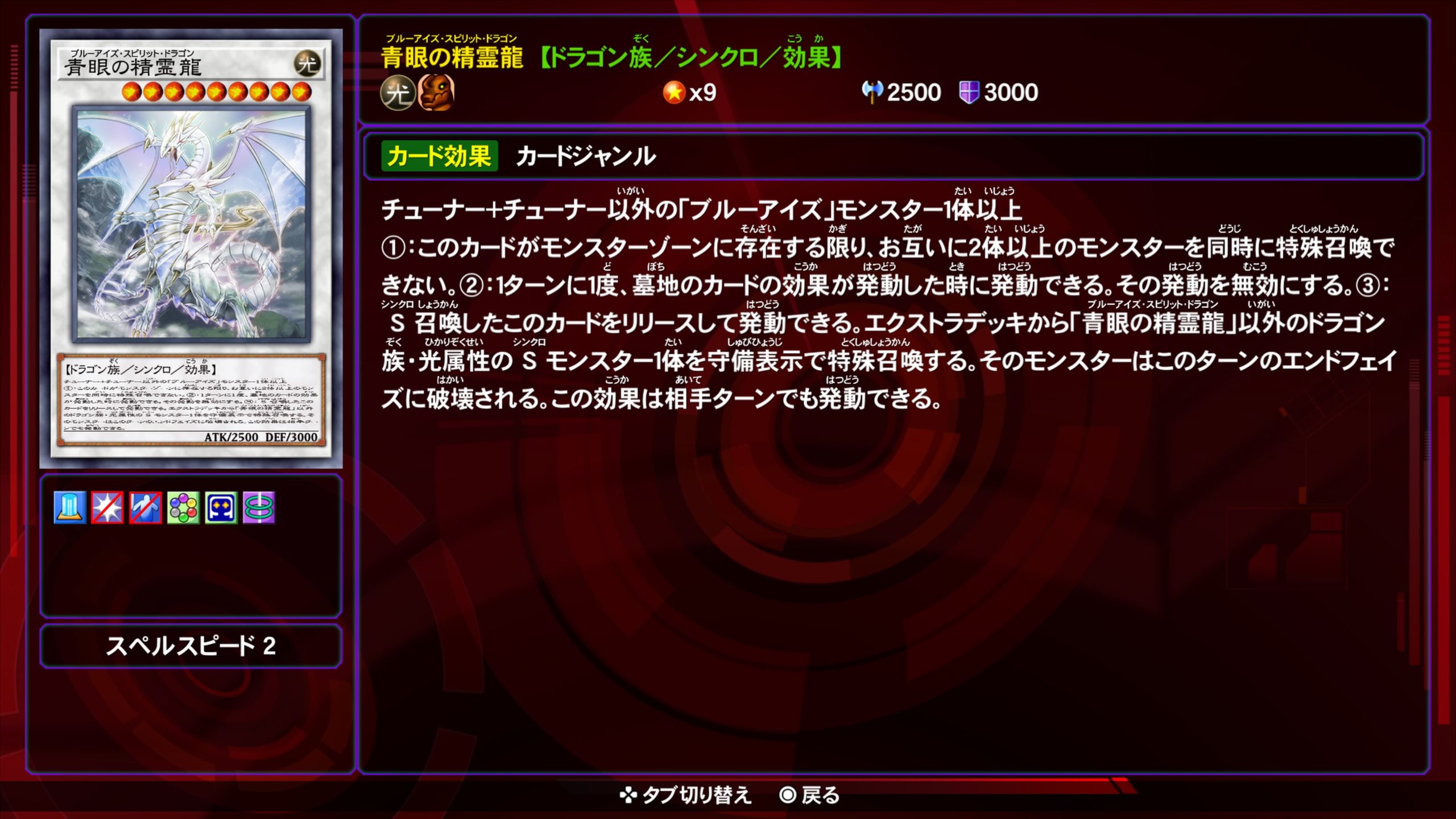 ブルーアイズスピリットドラゴン★