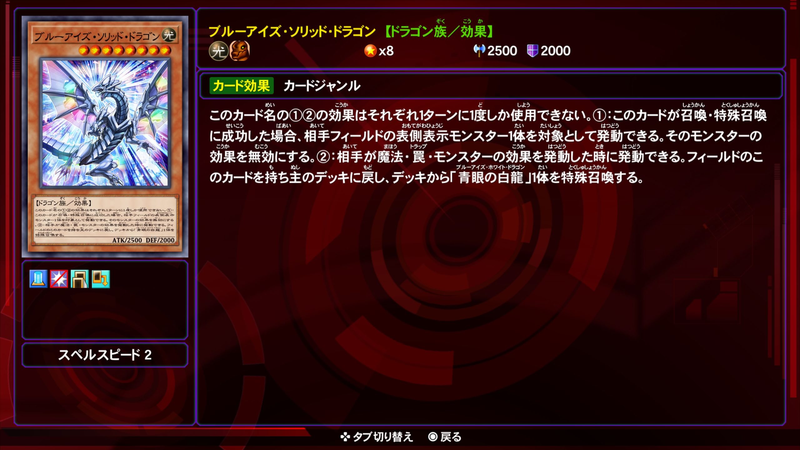 ブルーアイズソリッドドラゴン★