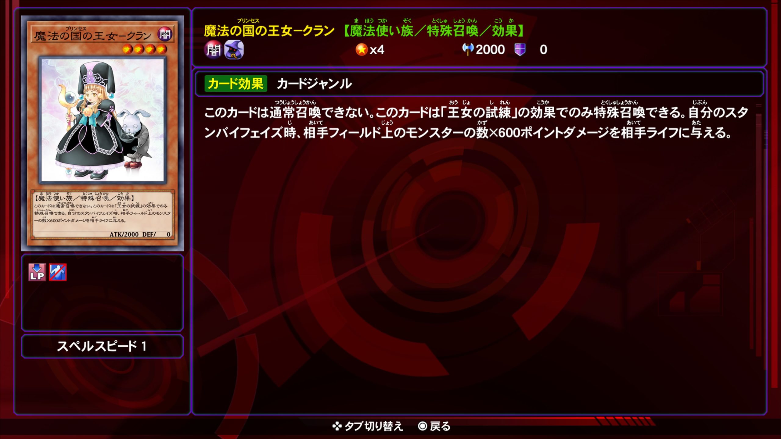 プリンセスクラン