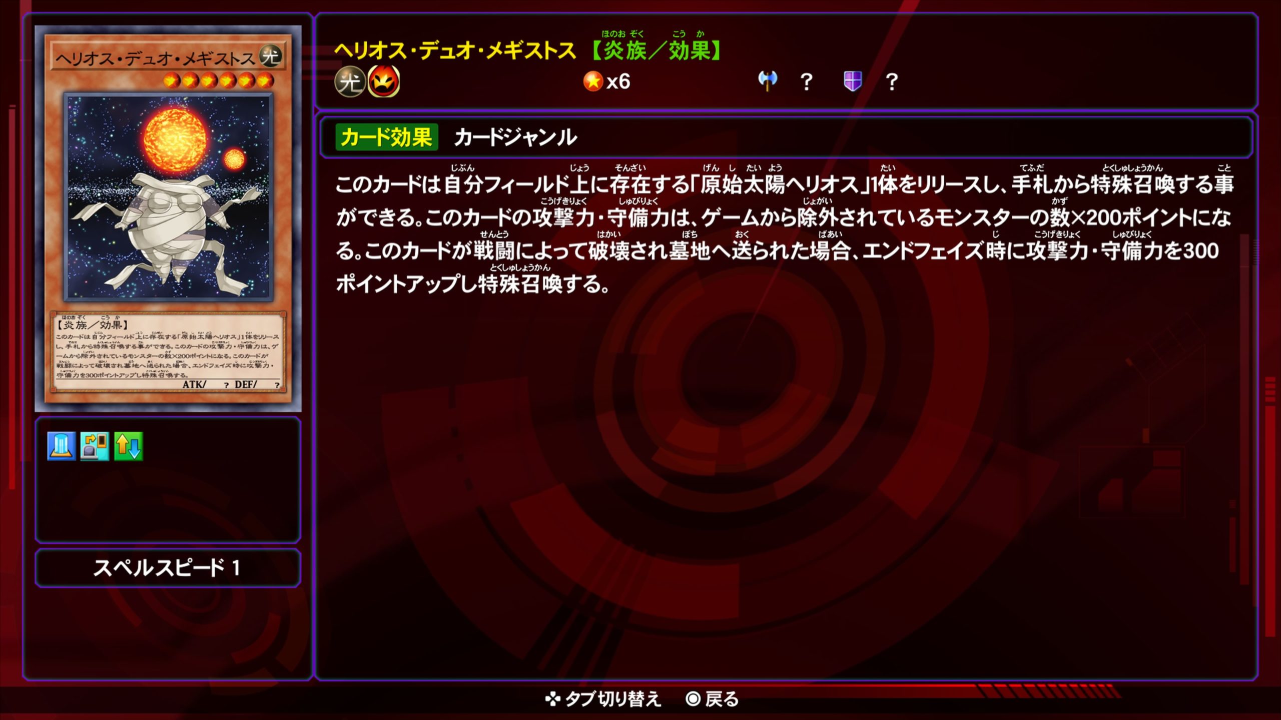 ヘリオスデュオメギストス