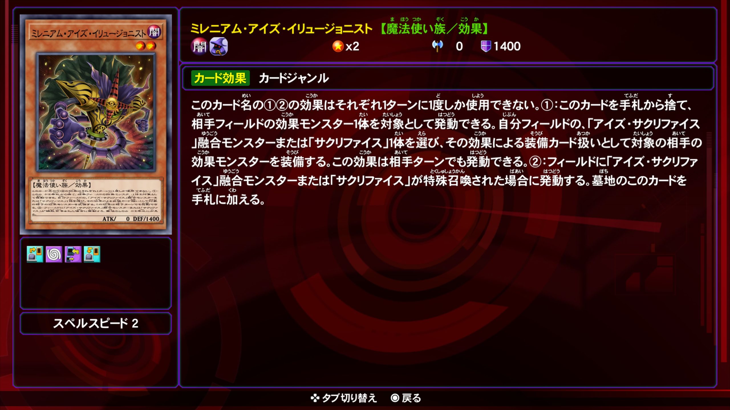 ミレニアムアイズイリュージョニスト