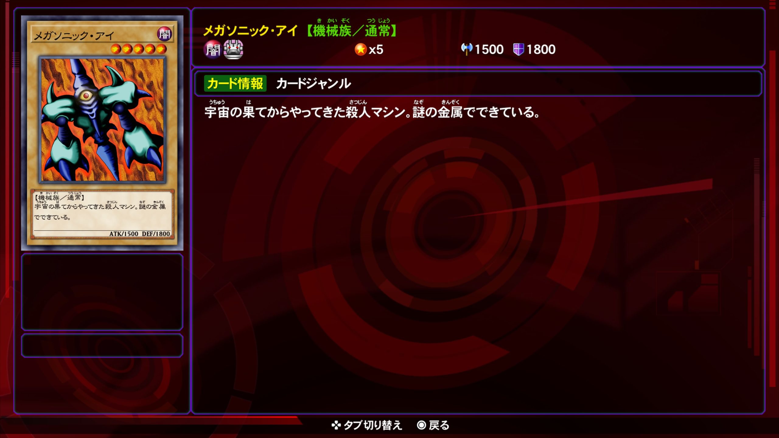 メガソニックアイ