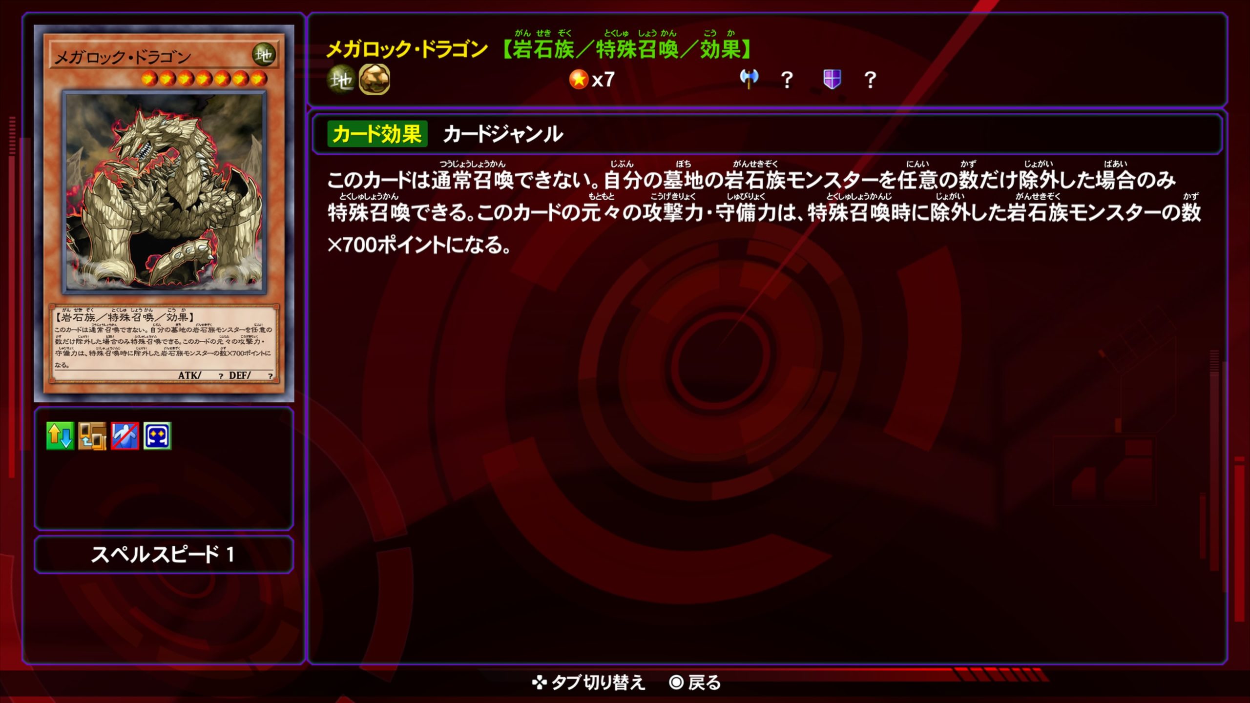 メガロックドラゴン★
