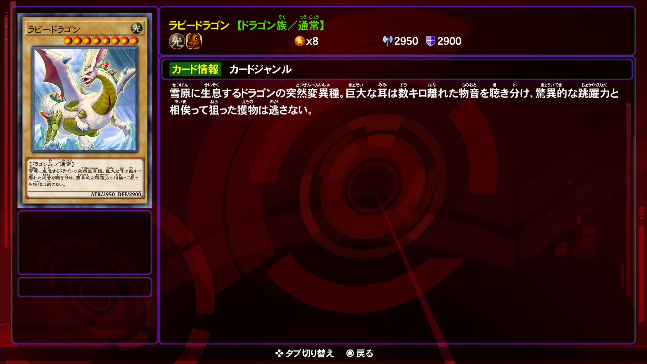 ラビードラゴン