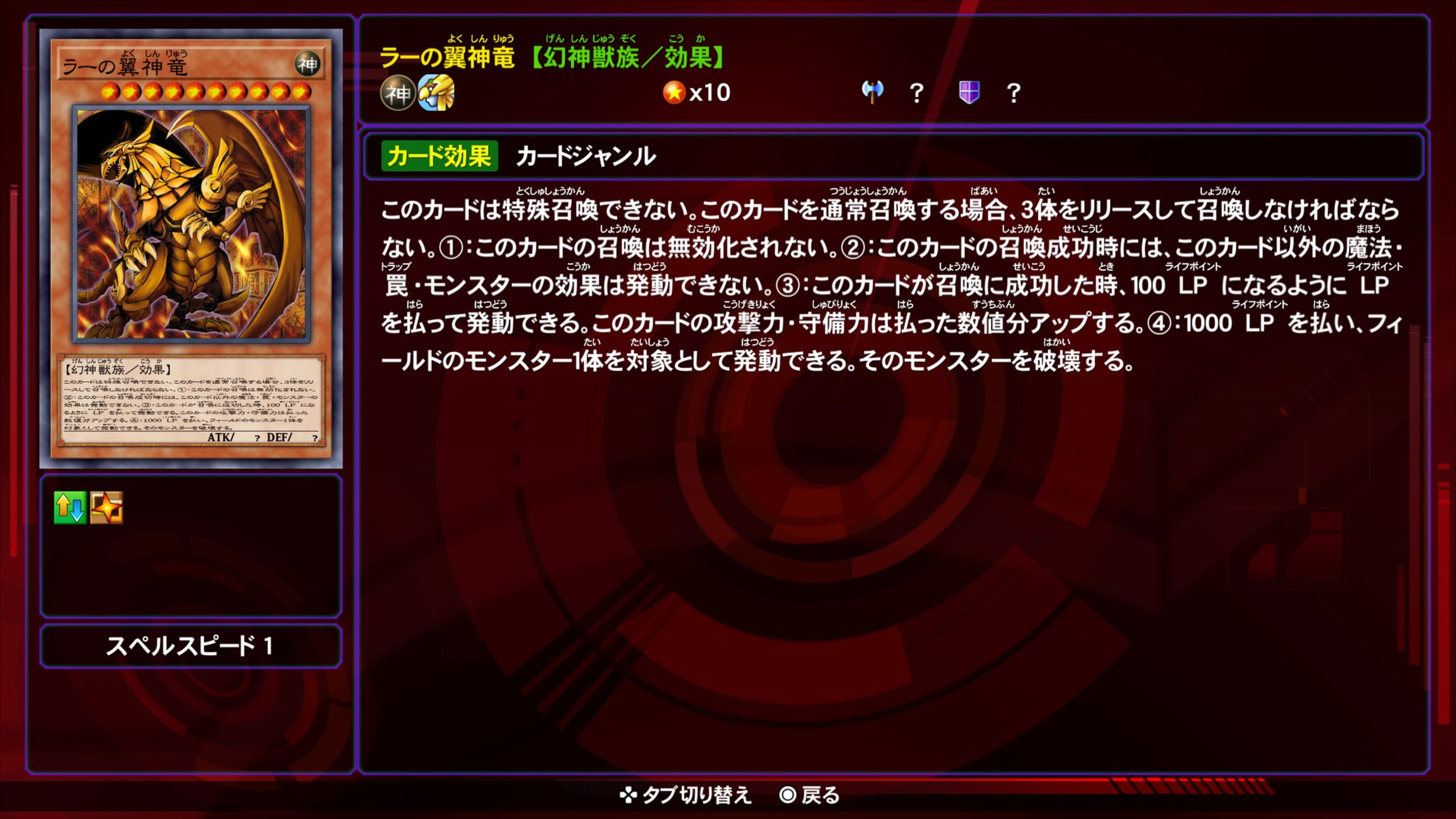 ラーの翼神竜★