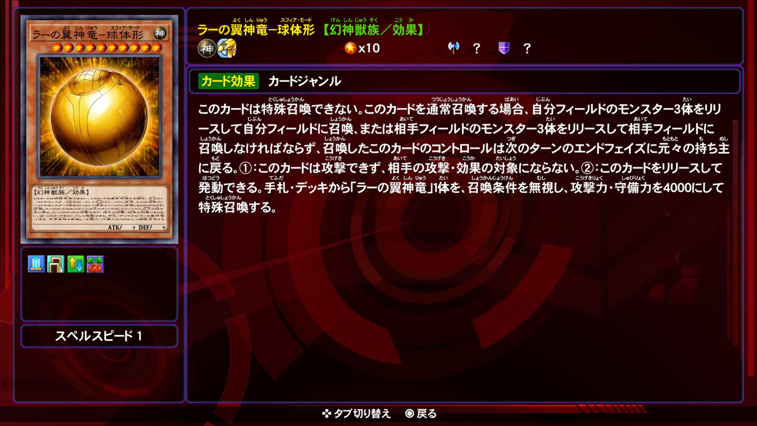 ラーの翼神竜スフィアモード★