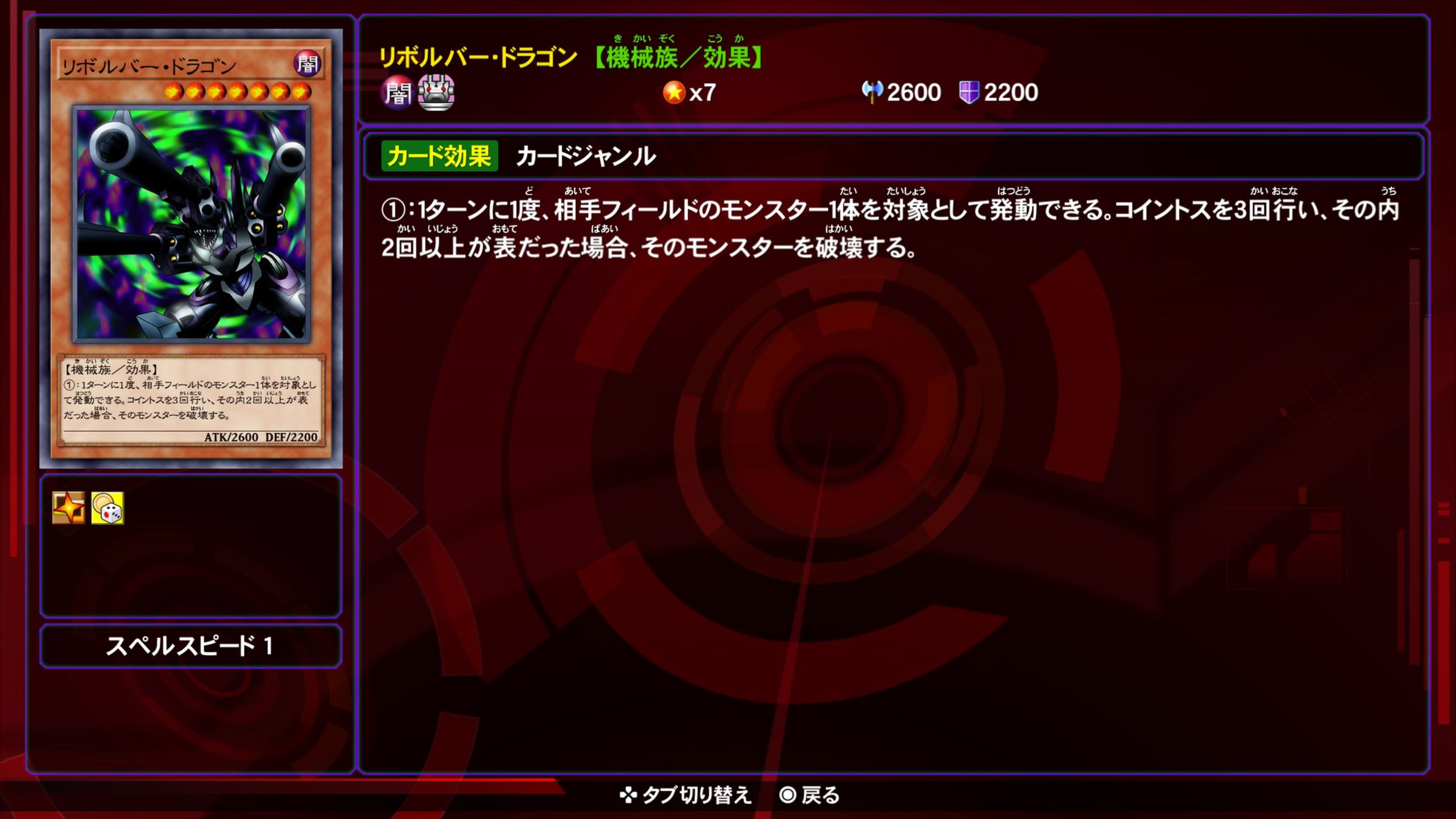 リボルバードラゴン