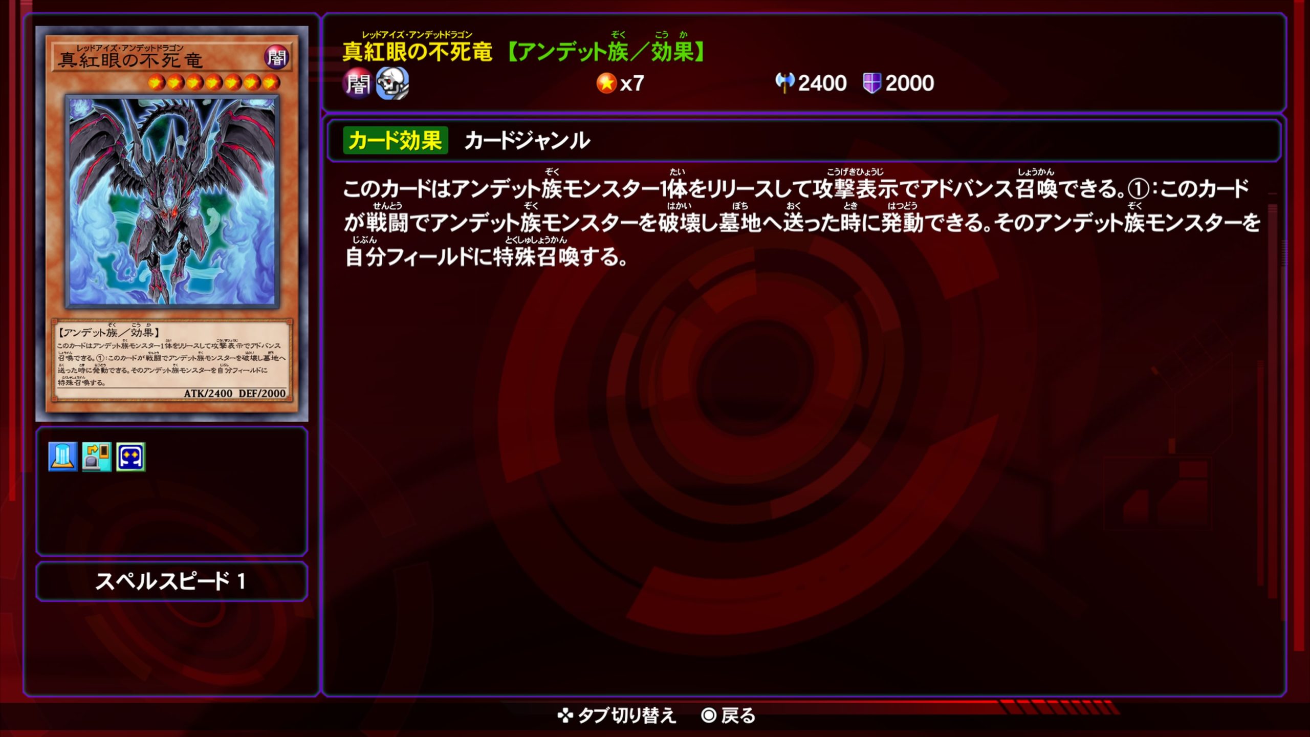 レッドアイズアンデットドラゴン