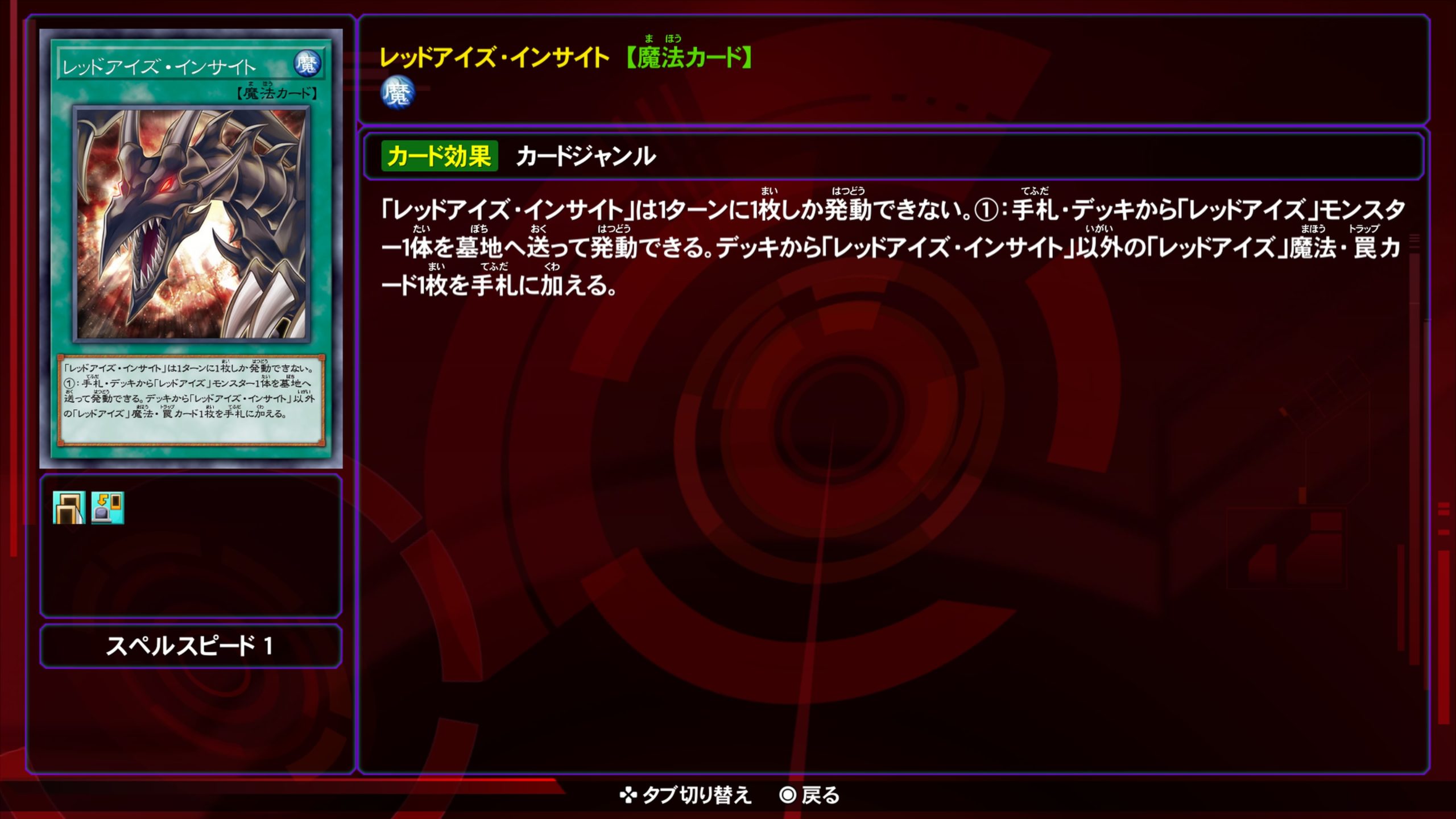 レッドアイズインサイト
