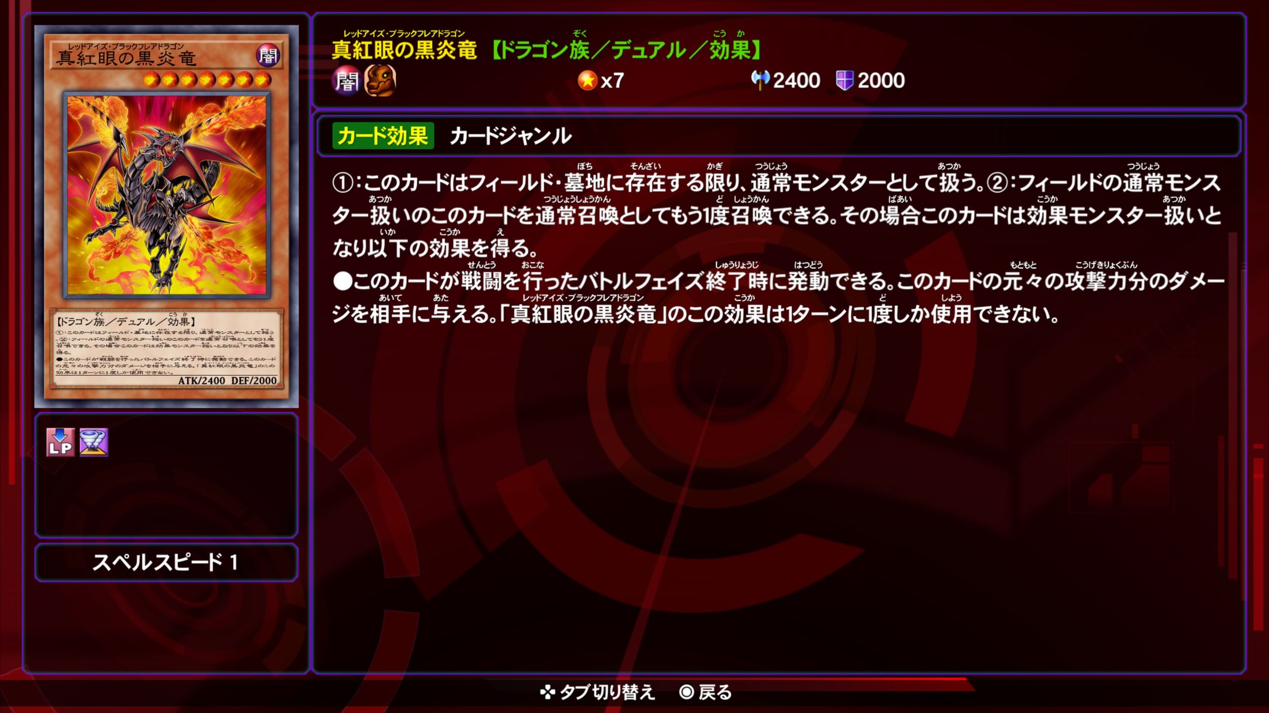 レッドアイズブラックフレアドラゴン★