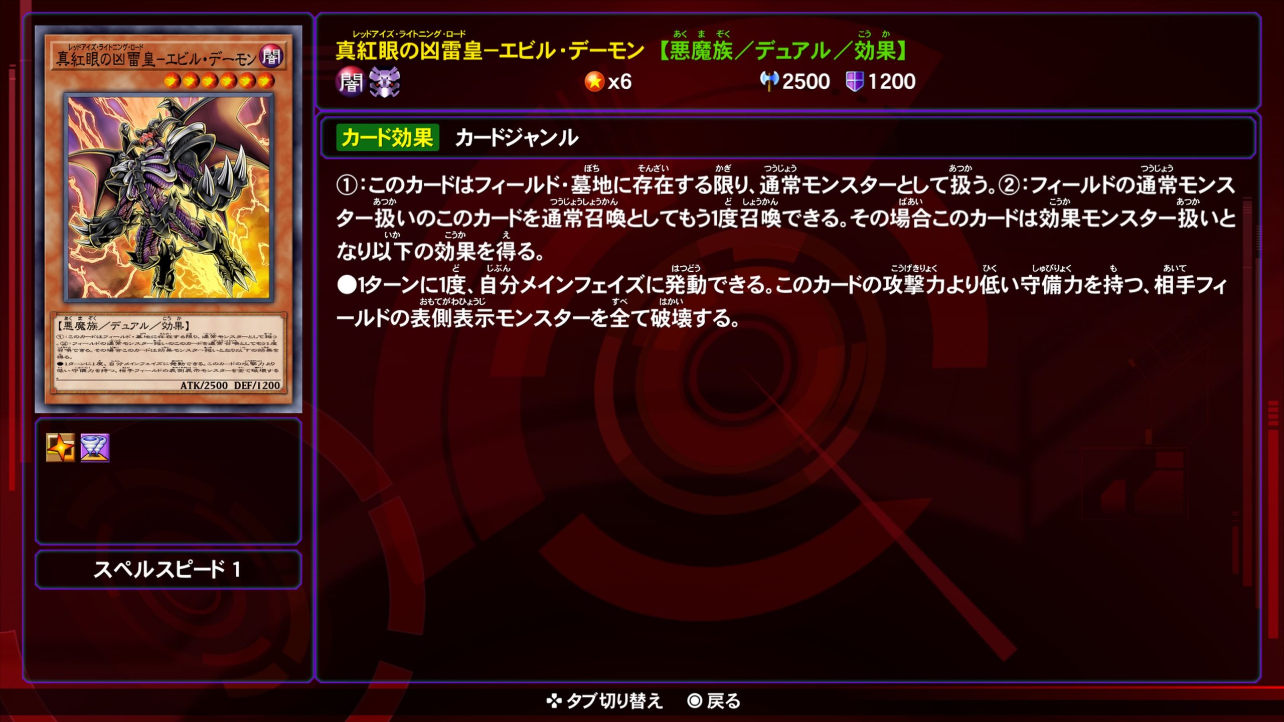 レッドアイズライトニングロードエビルデーモン