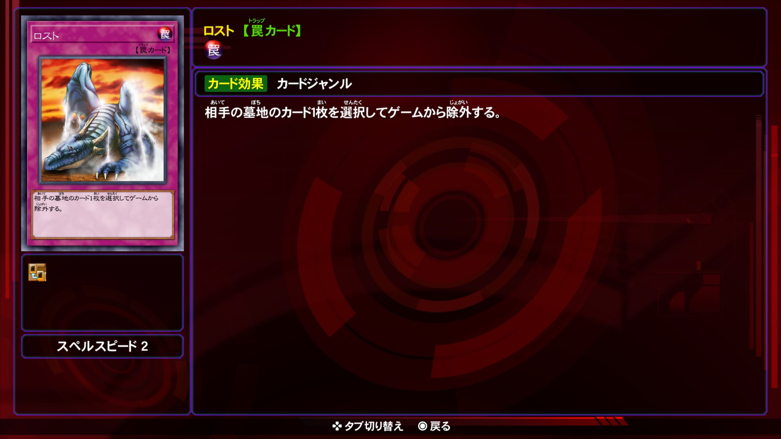ロスト