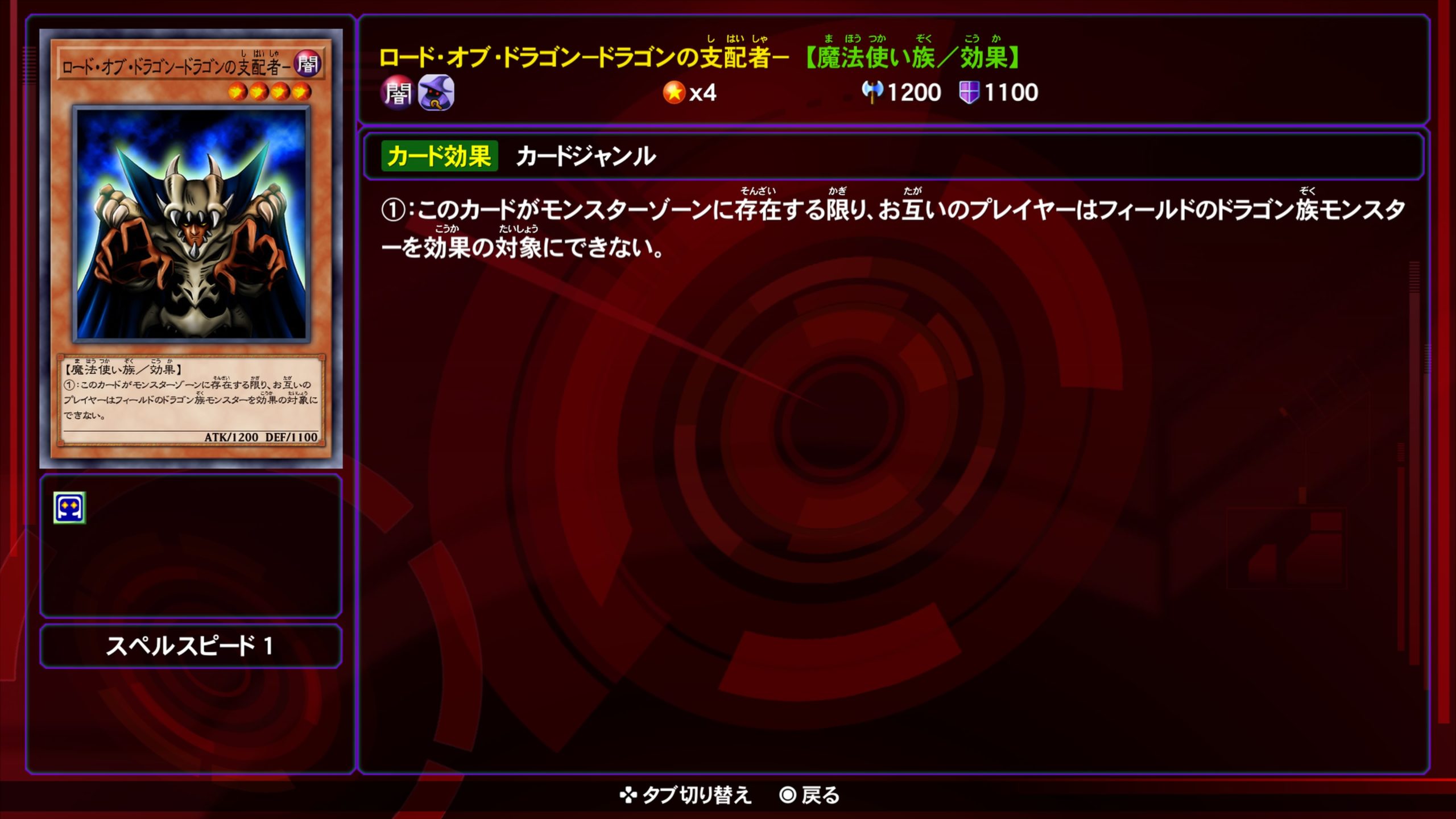 ロードオブドラゴンドラゴンの支配者