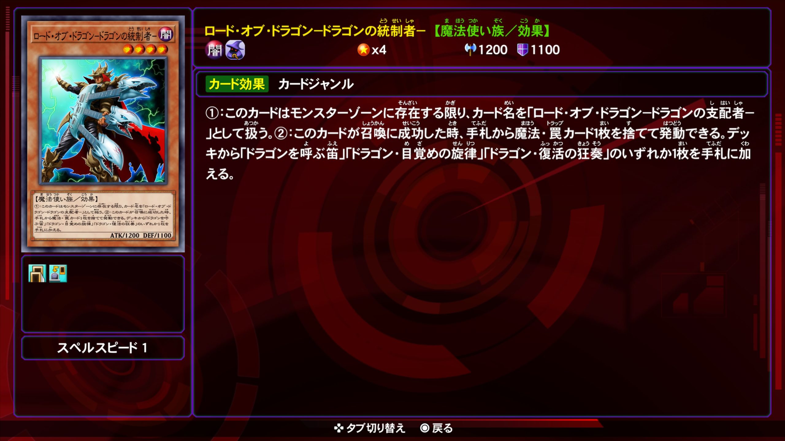 ロードオブドラゴンドラゴンの統制者