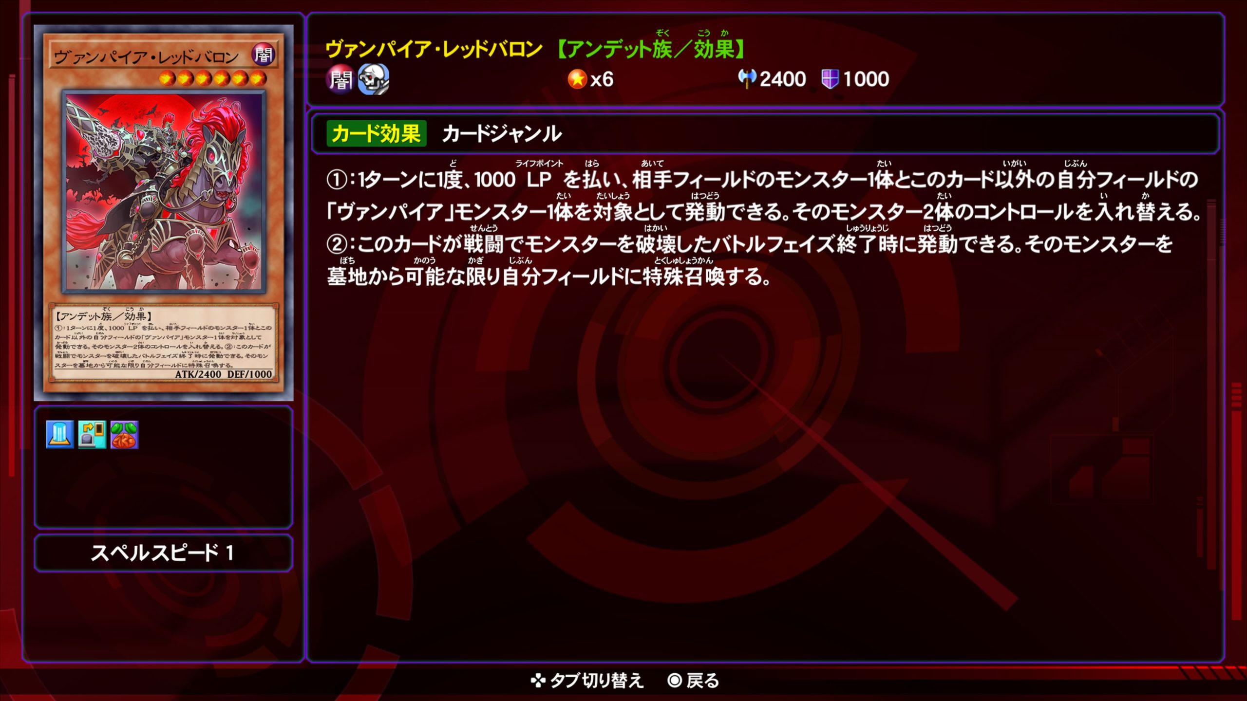 ヴァンパイアレッドバロン