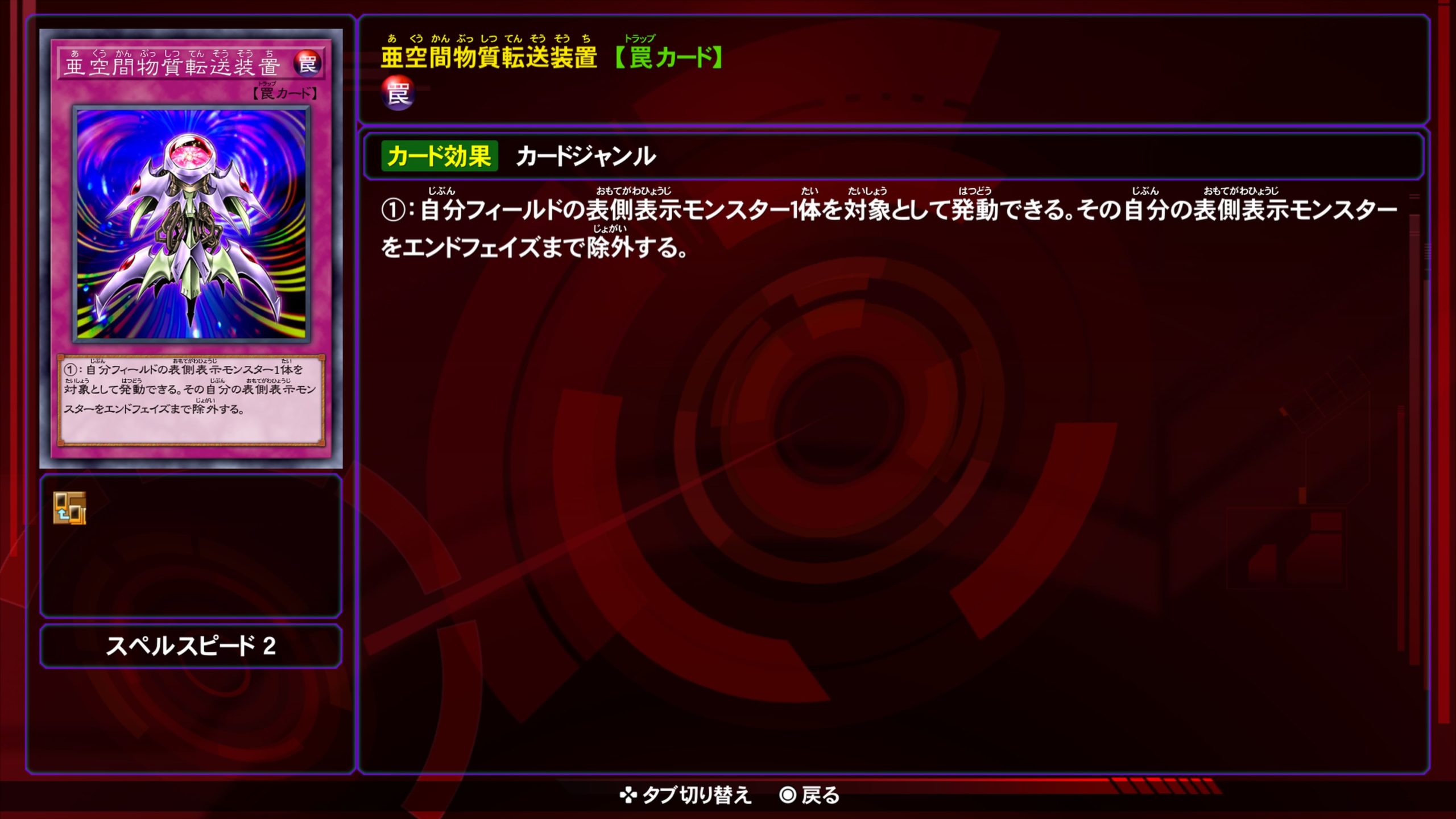 亜空間物質転送装置