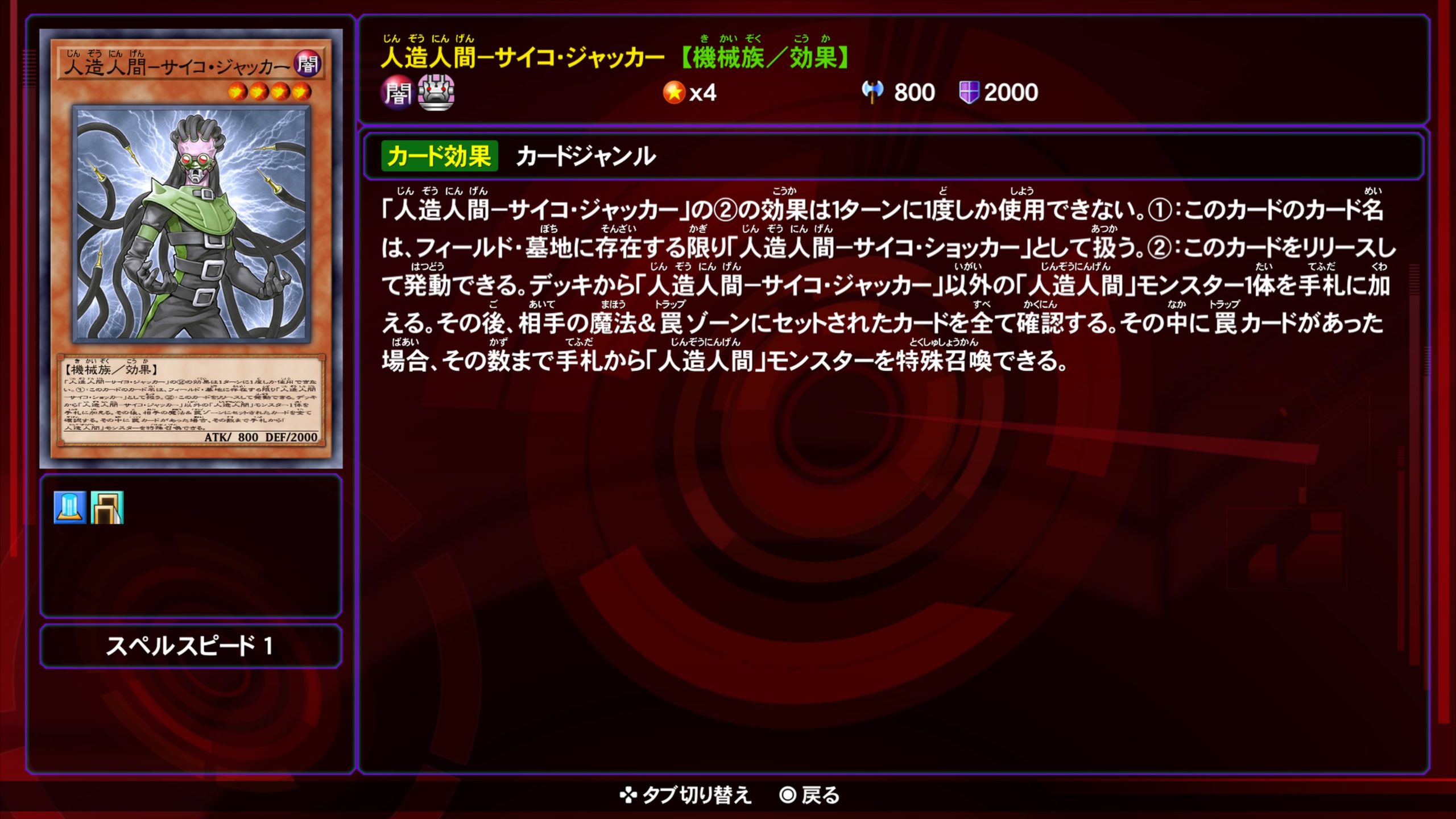 人造人間サイコジャッカー★