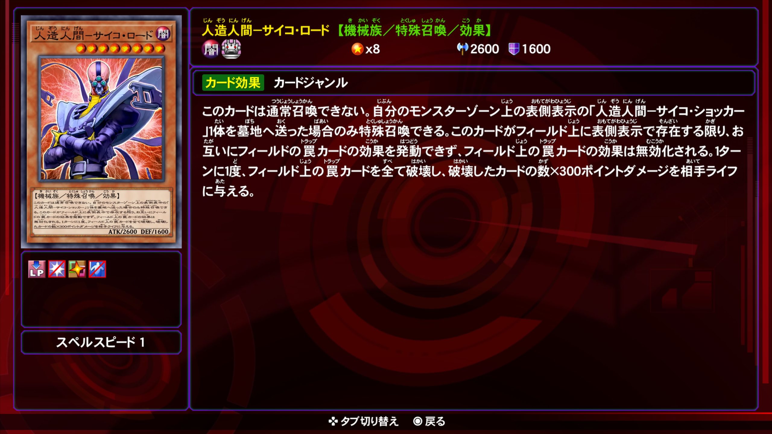 人造人間サイコロード★