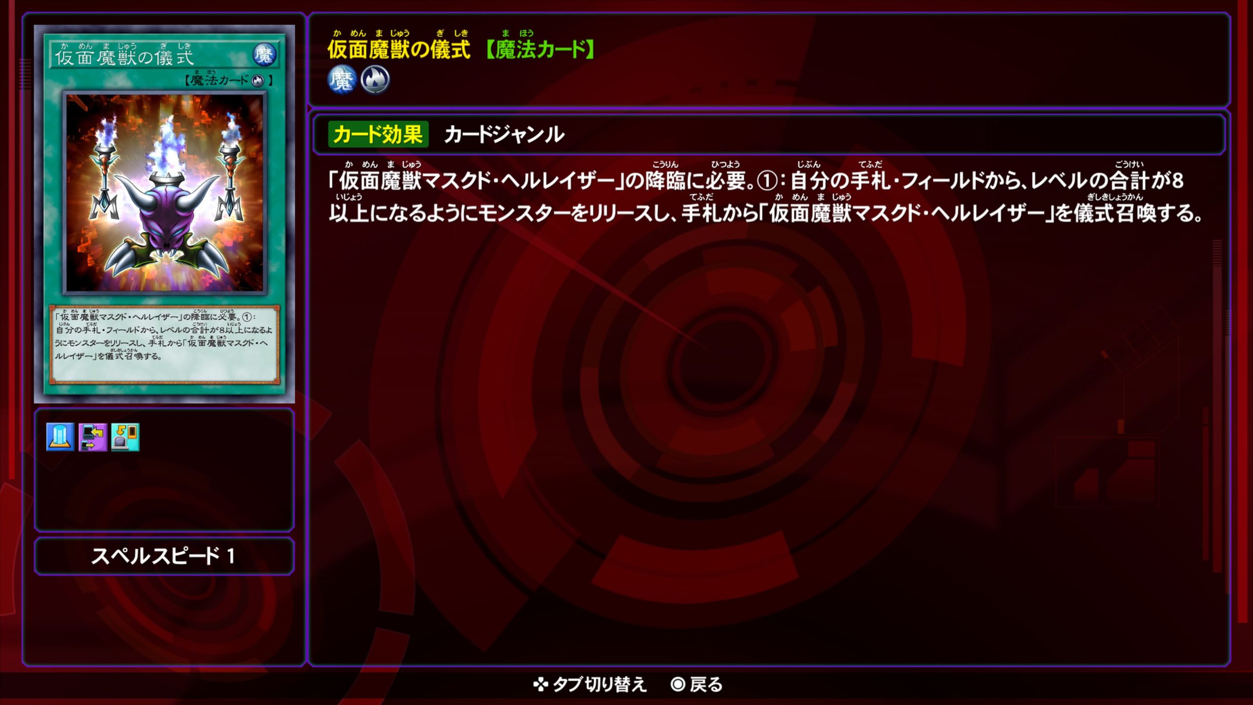仮面魔獣の儀式