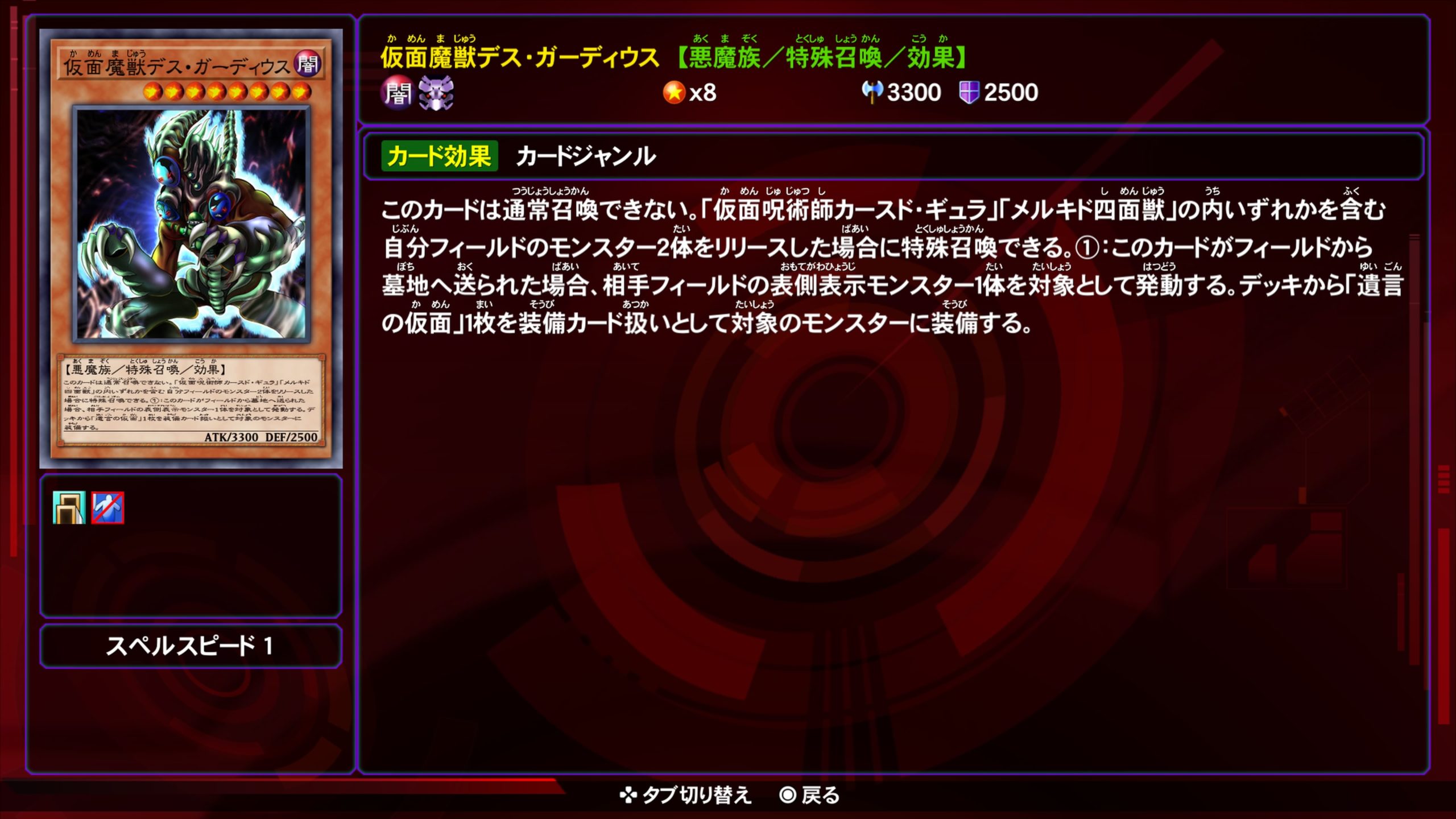 仮面魔獣デスガーディウス