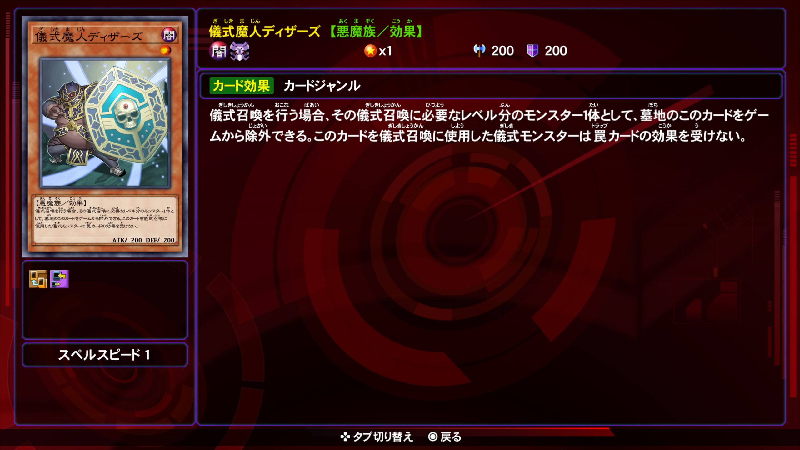 儀式魔人ディザーズ