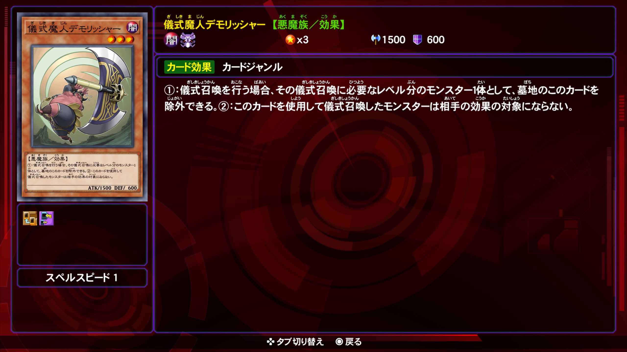 儀式魔人デモリッシャー