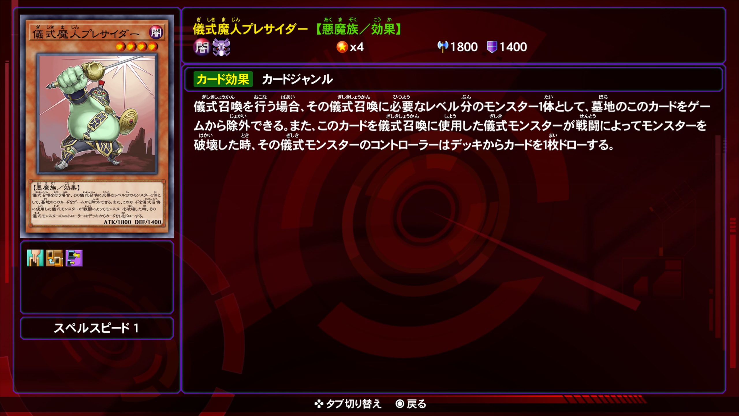 儀式魔人プレサイダー