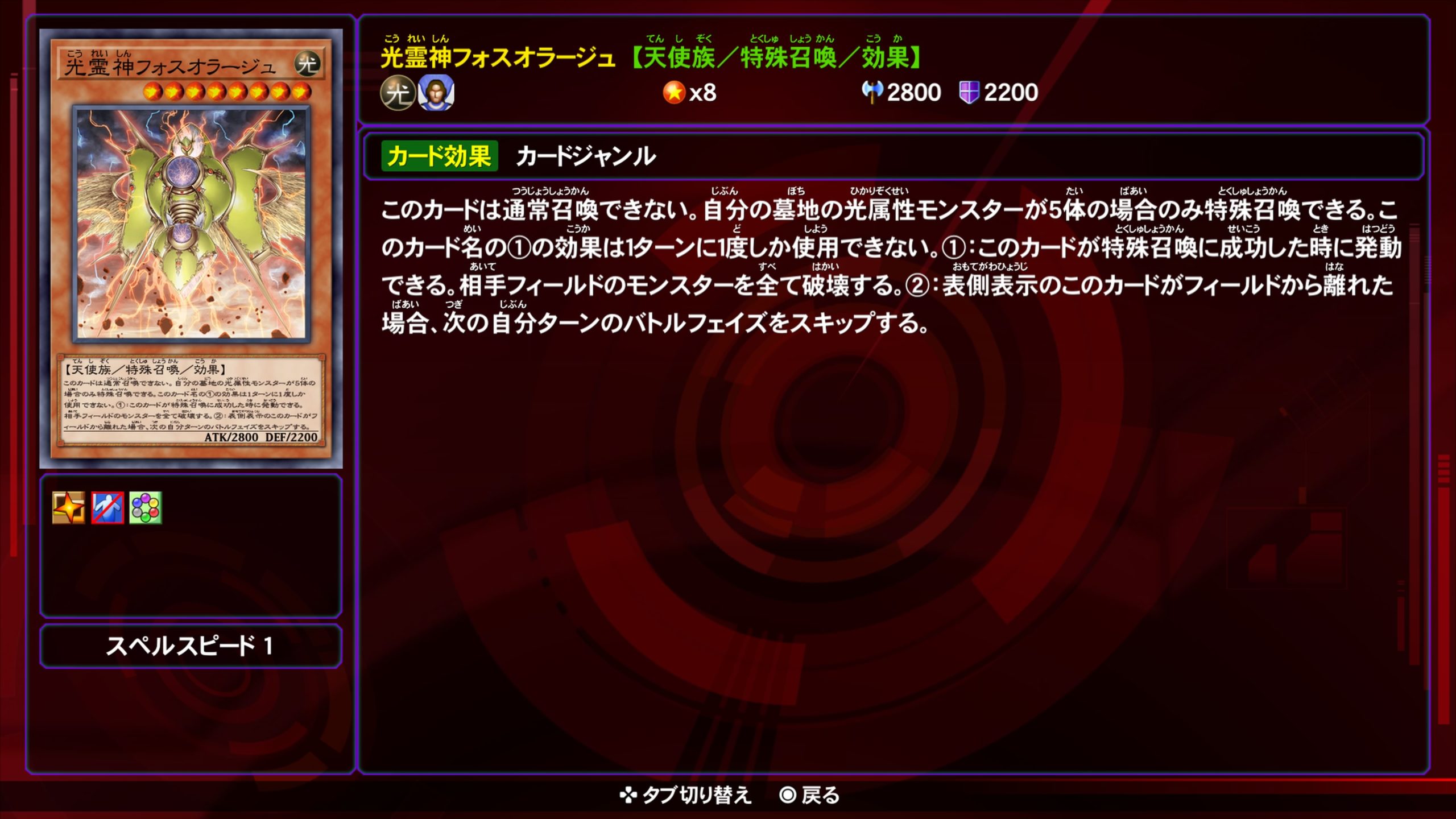 光霊神フォスオラージュ
