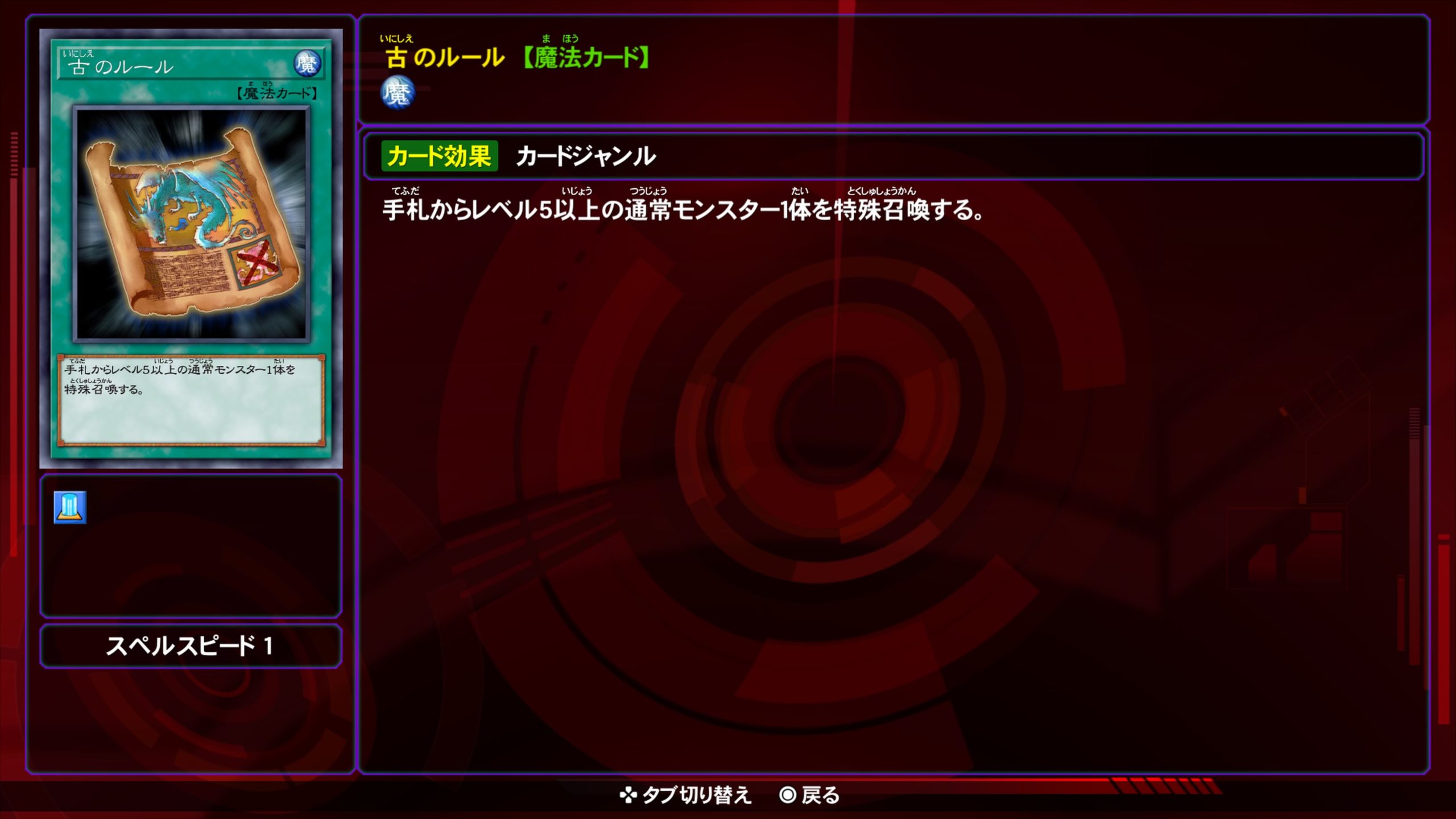 古のルール