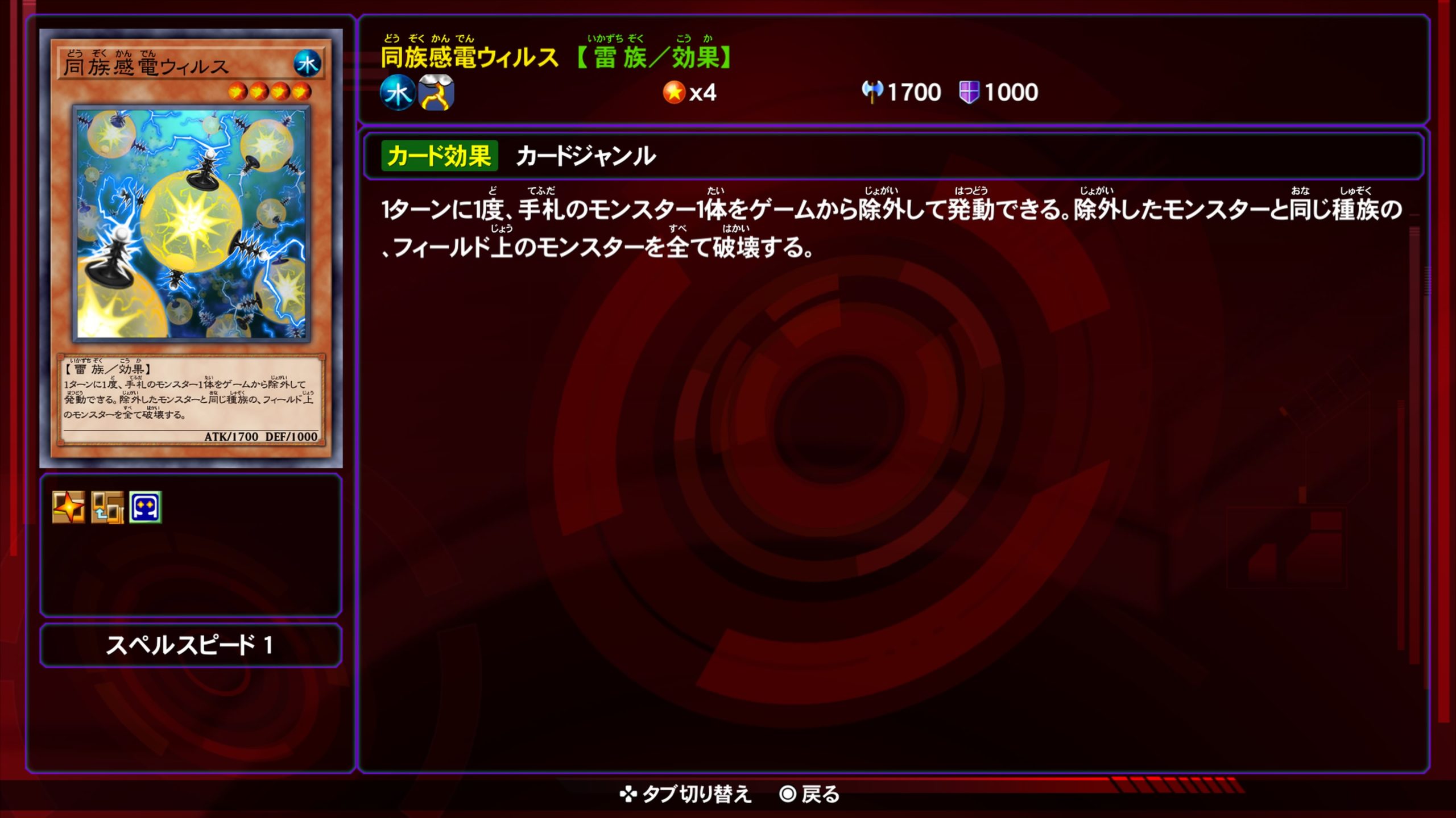 同族感電ウィルス