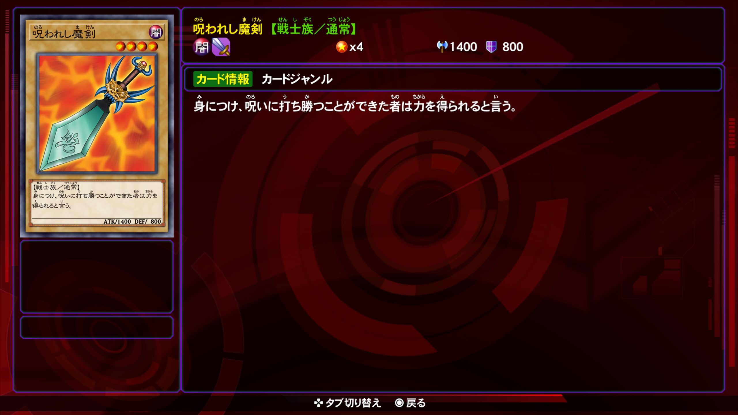 呪われし魔剣