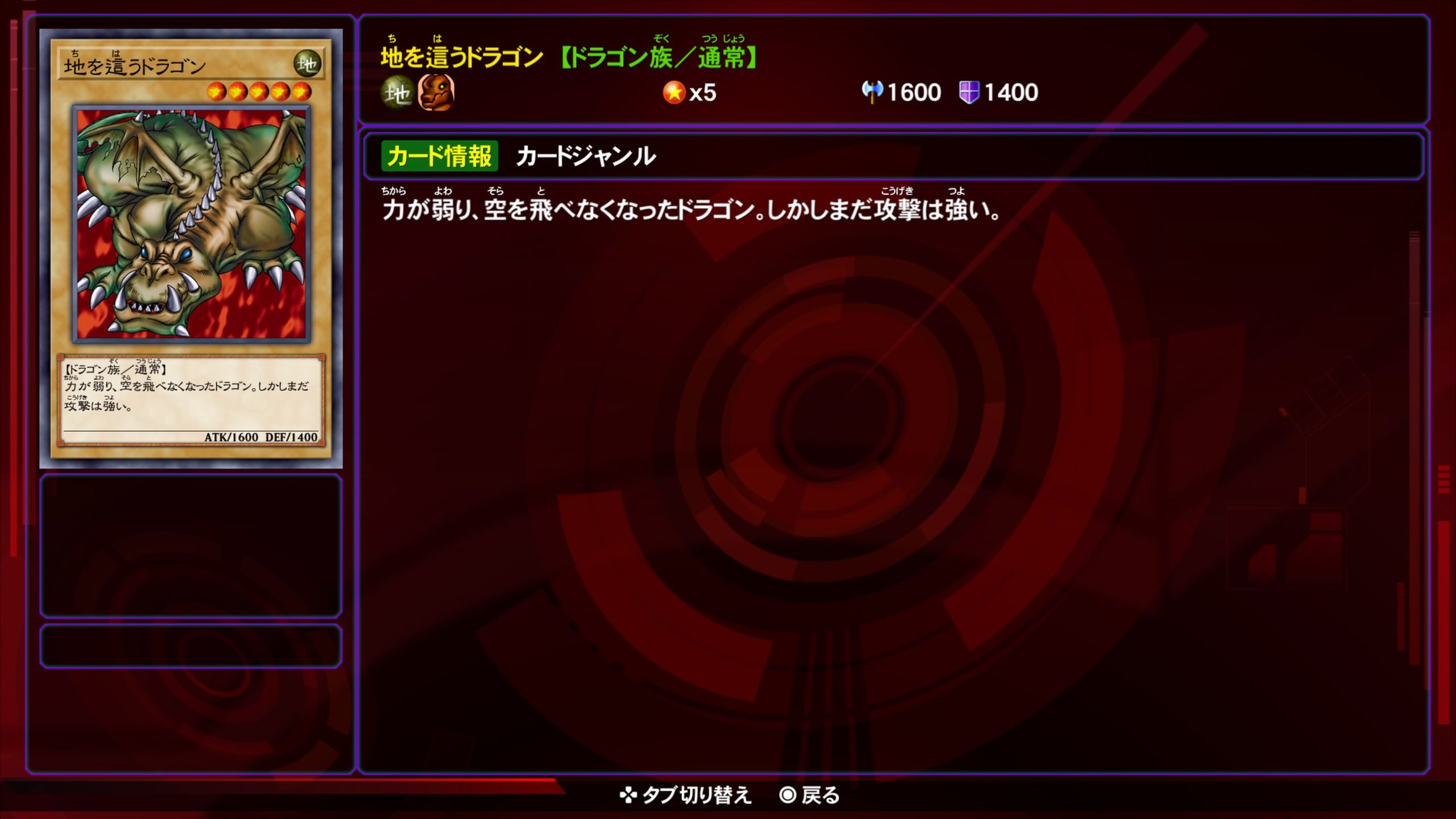 地を這うドラゴン