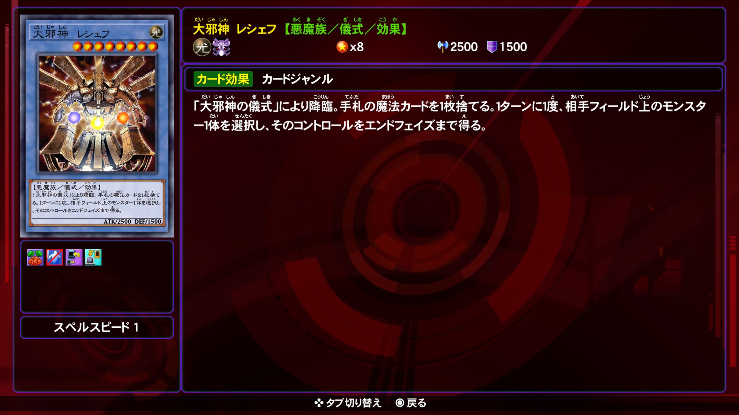 大邪神レシェフ★