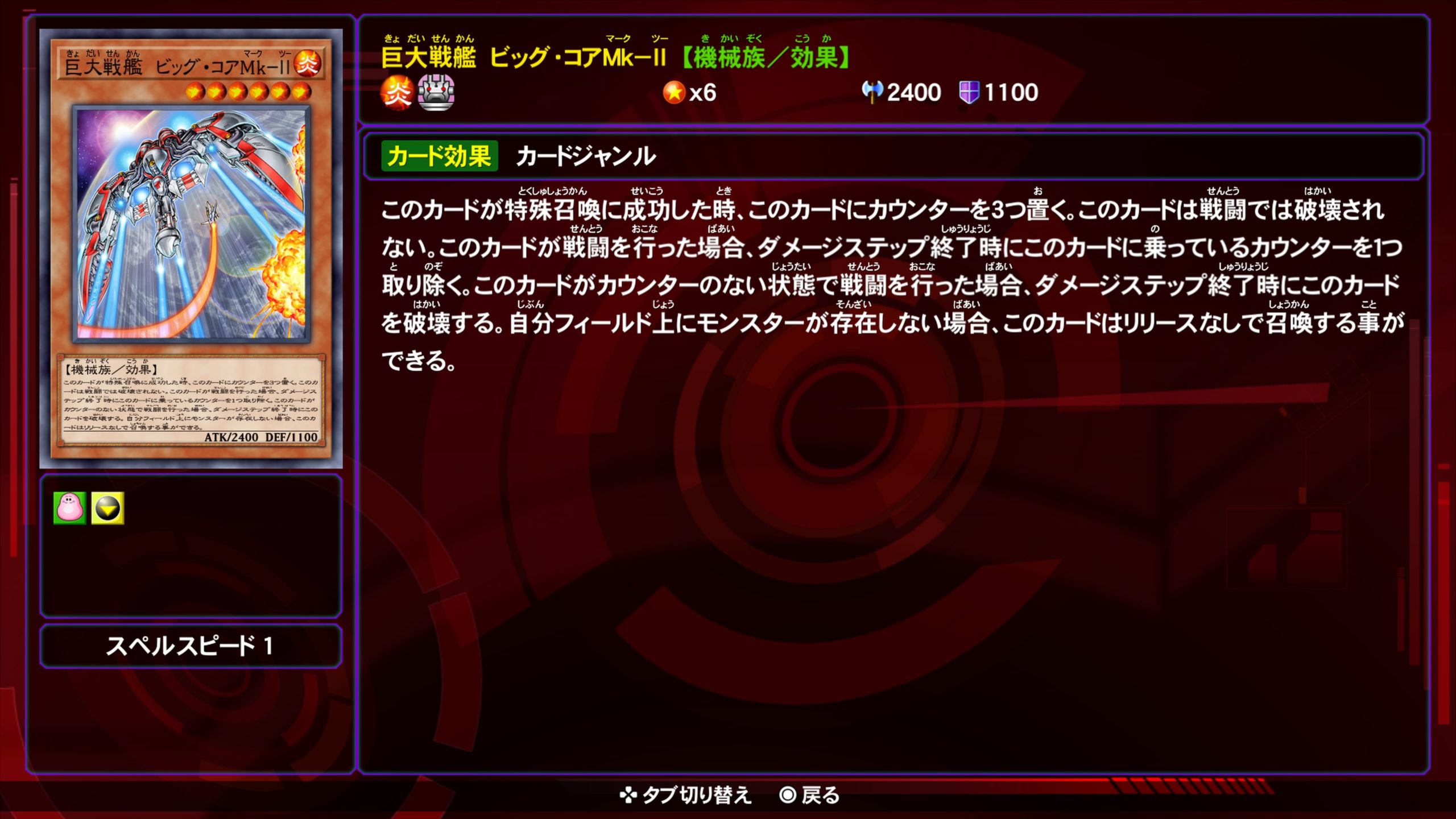 巨大戦艦ビッグコアMK2