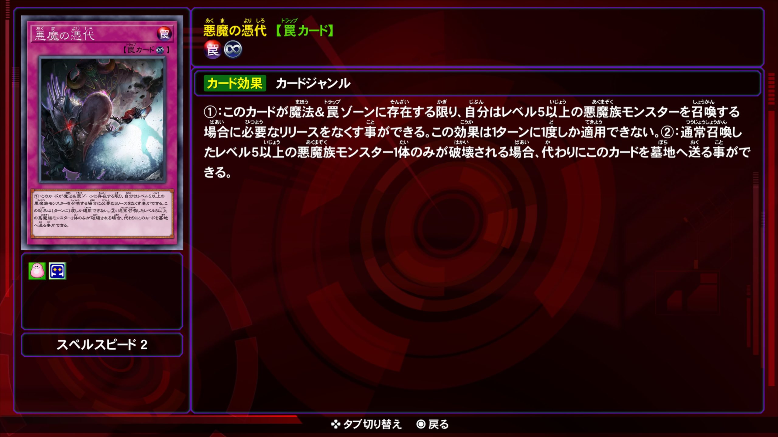 悪魔の憑代★