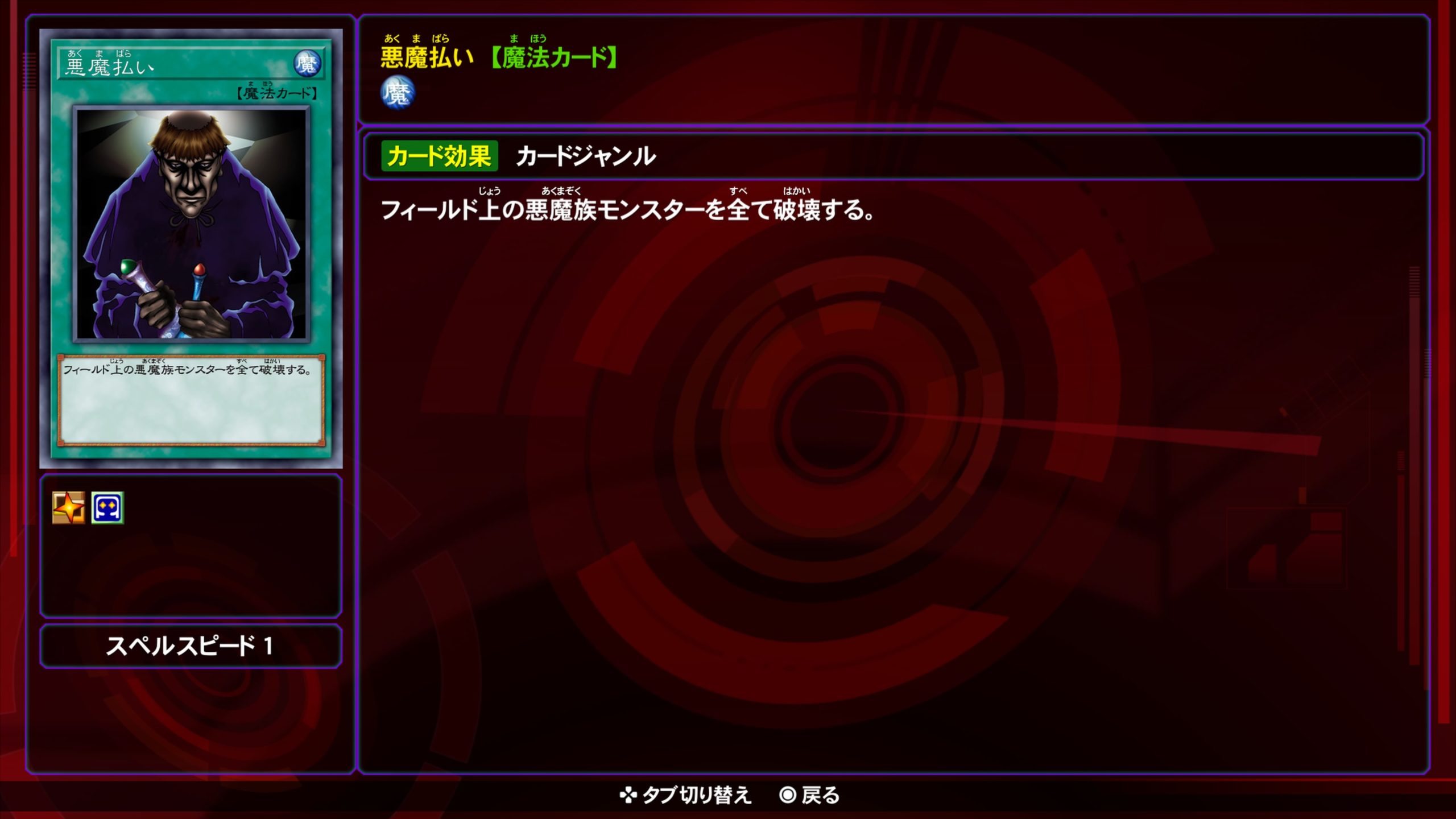 悪魔払い