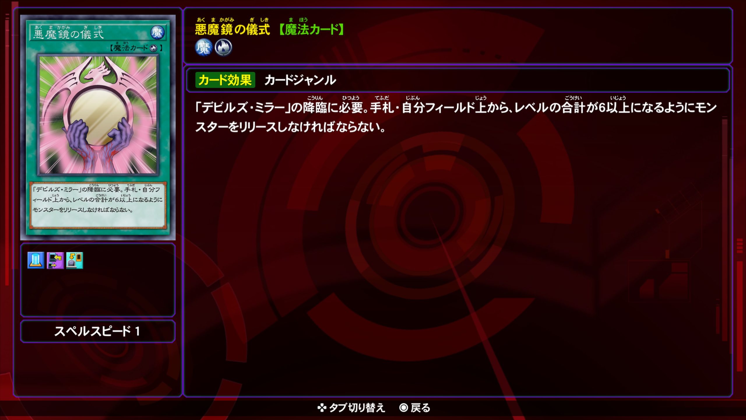 悪魔鏡の儀式