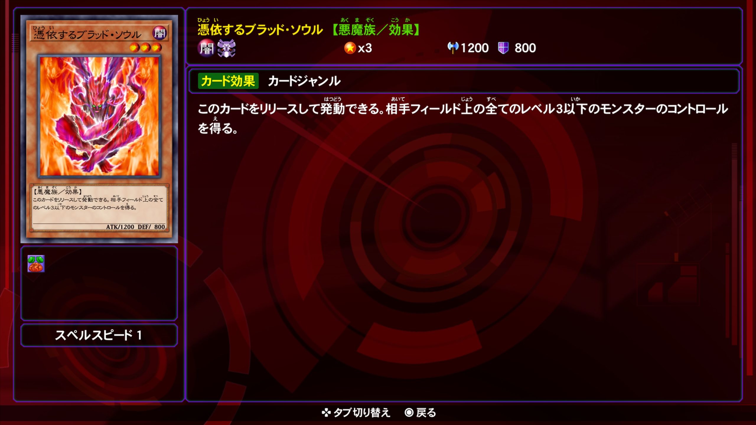 憑依するブラッドソウル