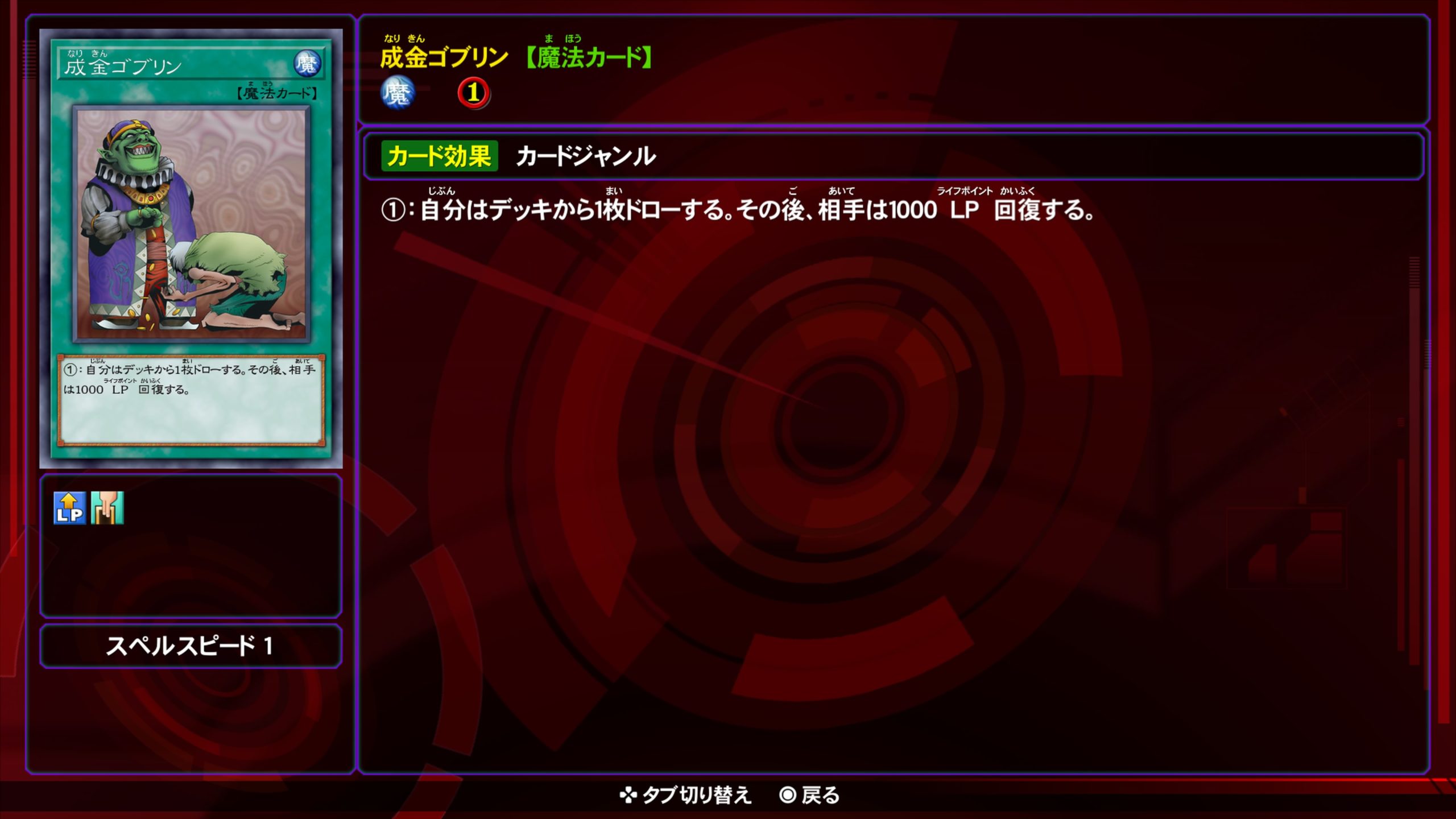 成金ゴブリン
