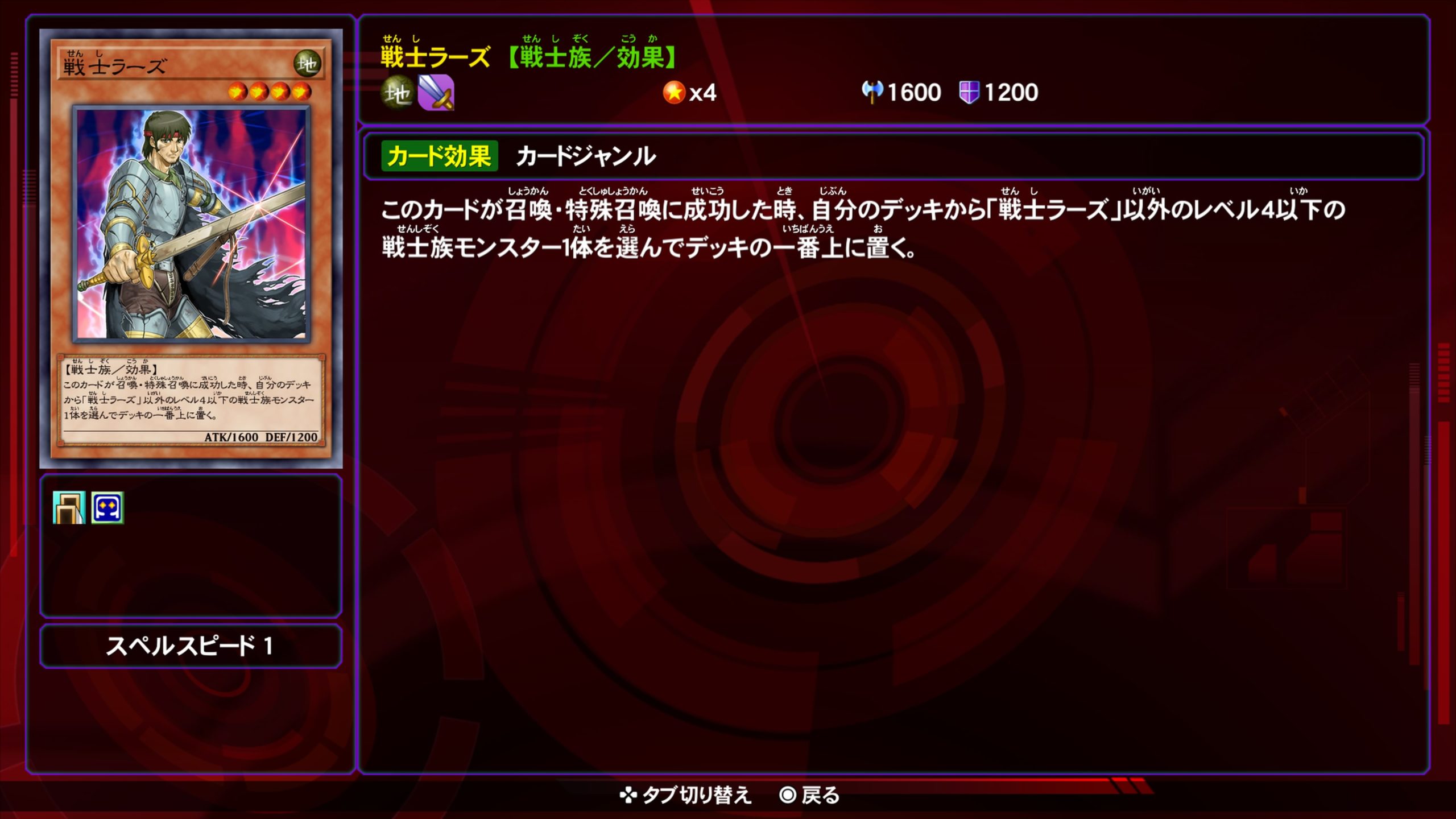 戦士ラーズ