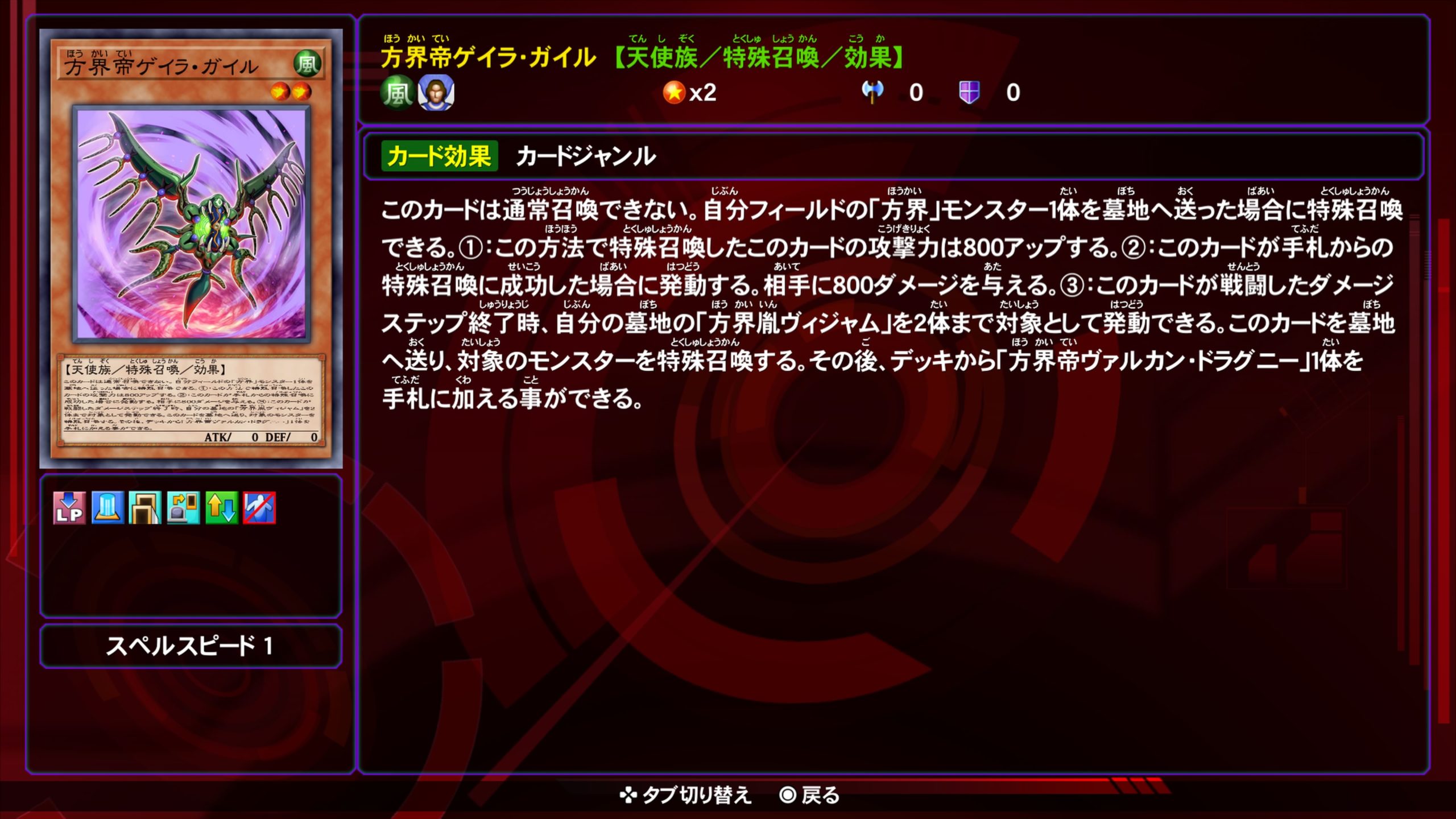 方界帝ゲイラガイル