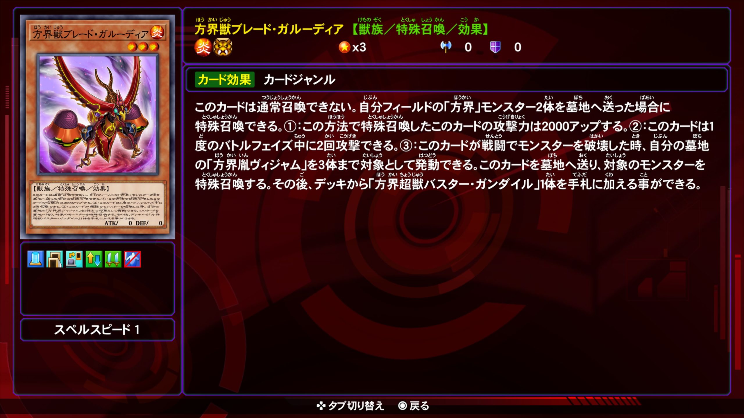 方界獣ブレードガルーディア