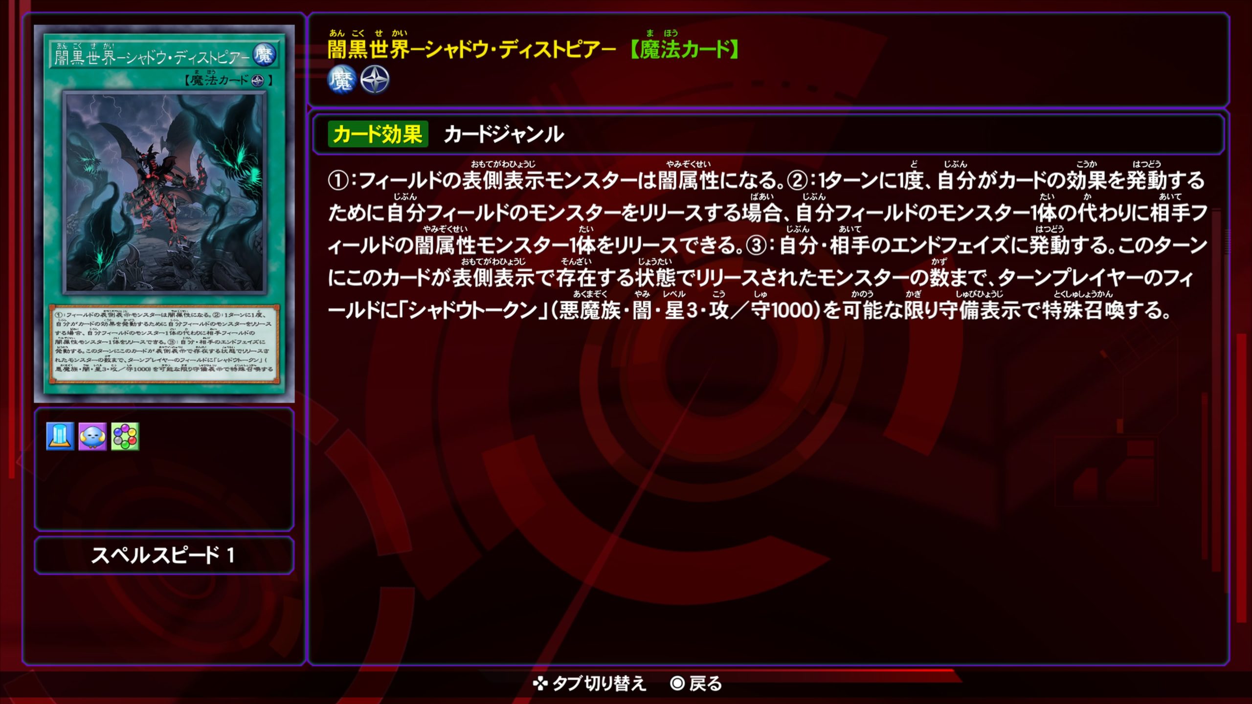暗黒世界シャドウディストピア
