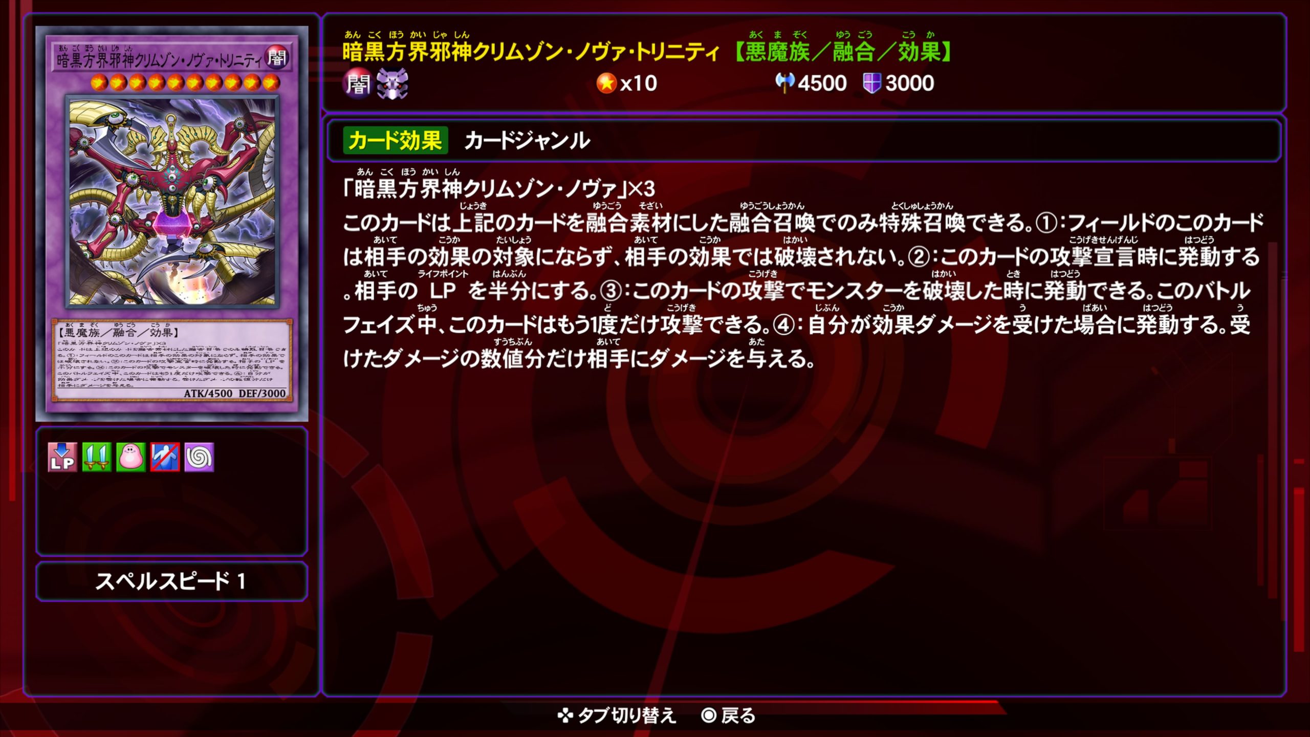 暗黒方界邪神クリムゾンノヴァトリニティ★