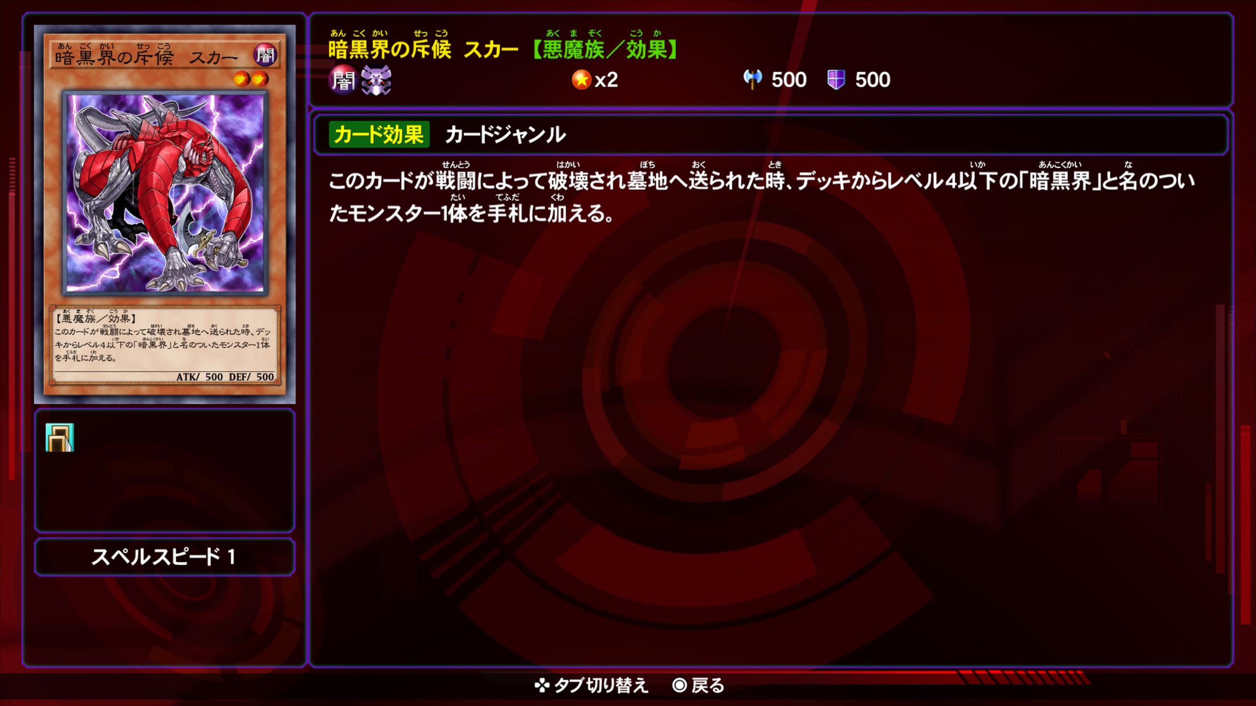 暗黒界の斥候スカー