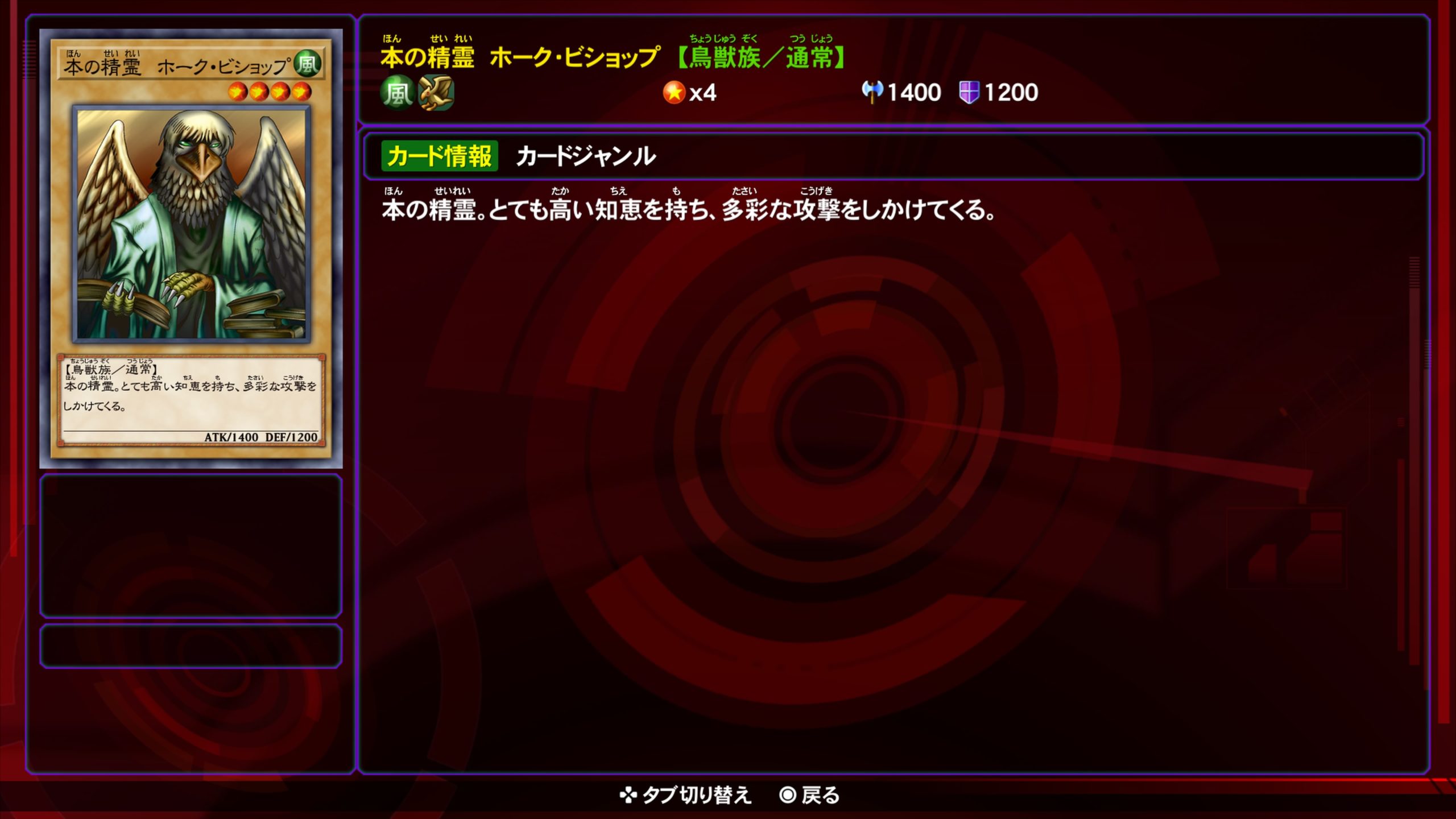 本の精霊ホークビショップ