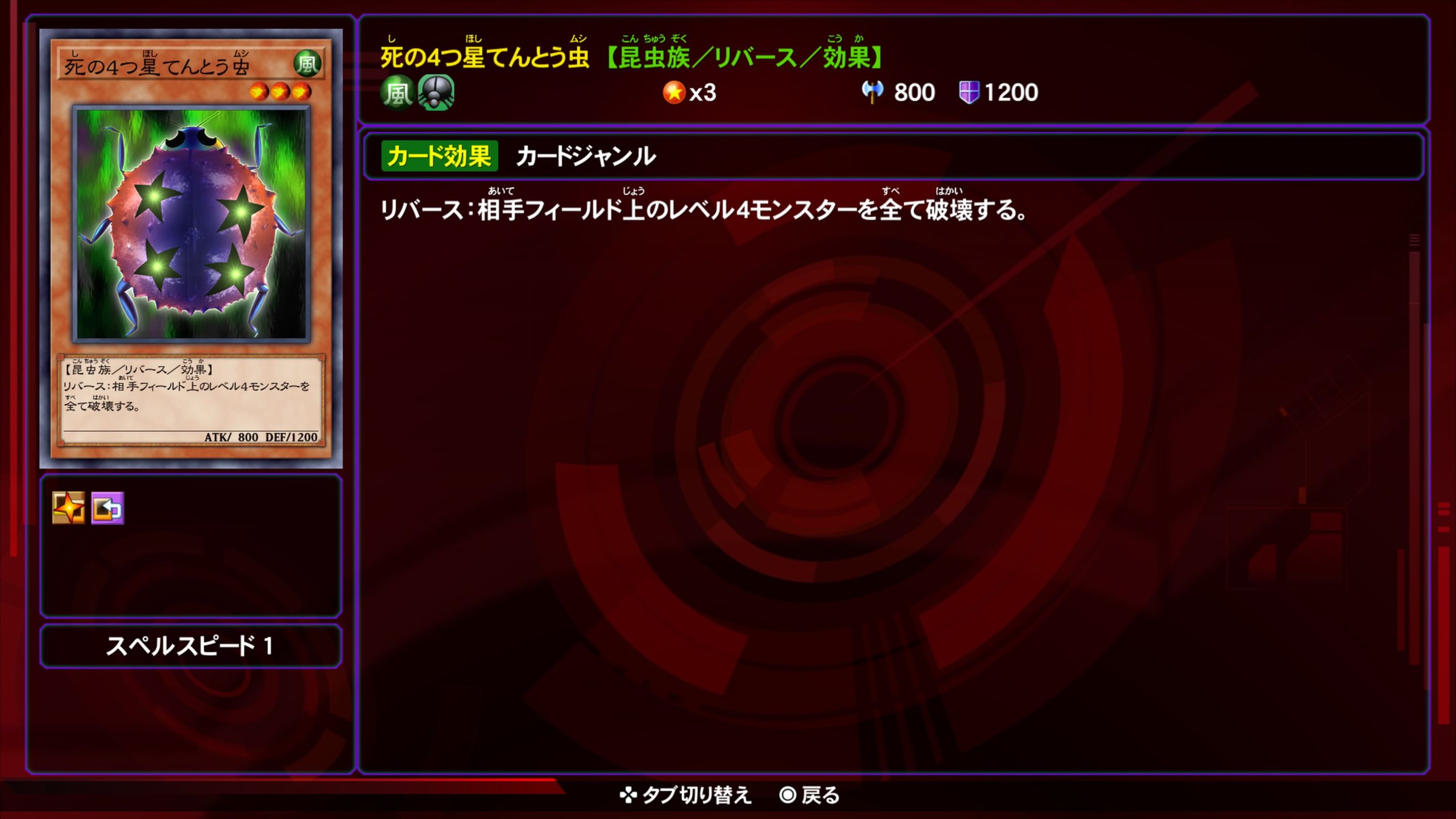 死の4つ星てんとう虫