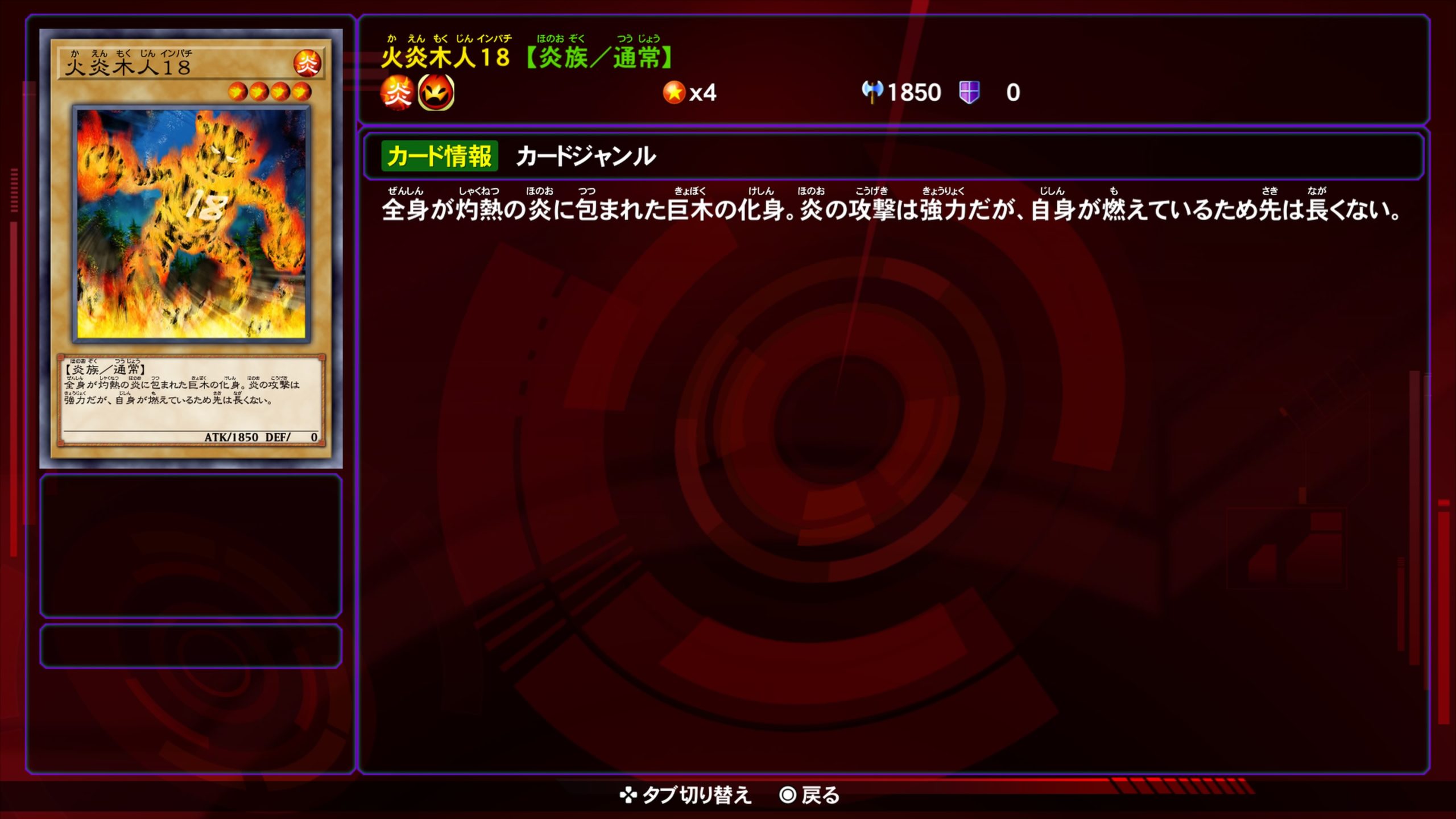 火炎木人18