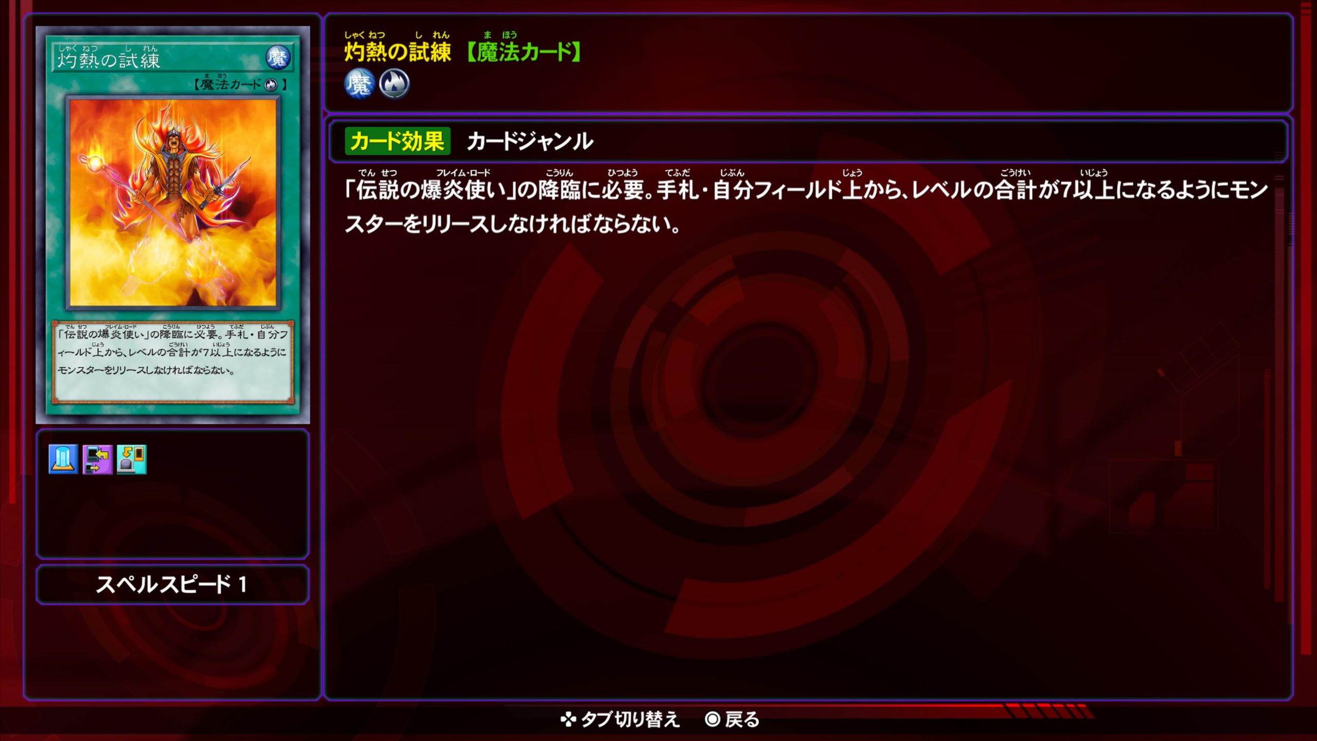 灼熱の試練