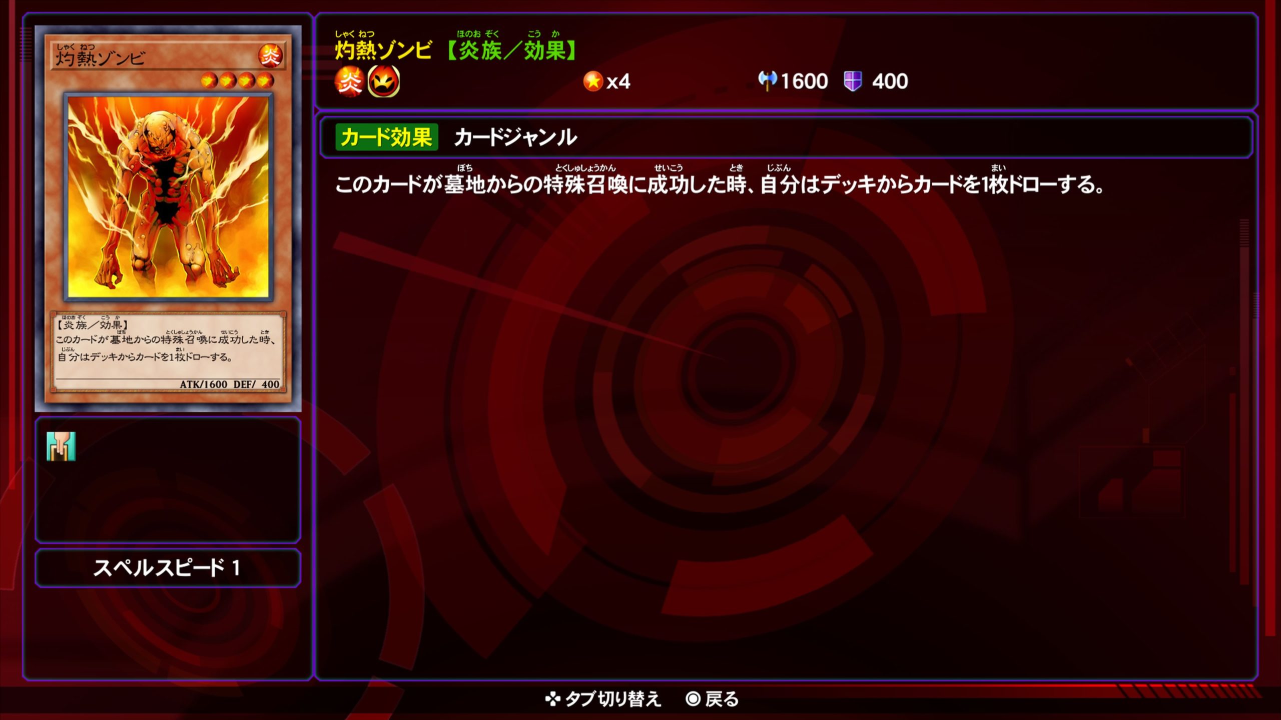 灼熱ゾンビ